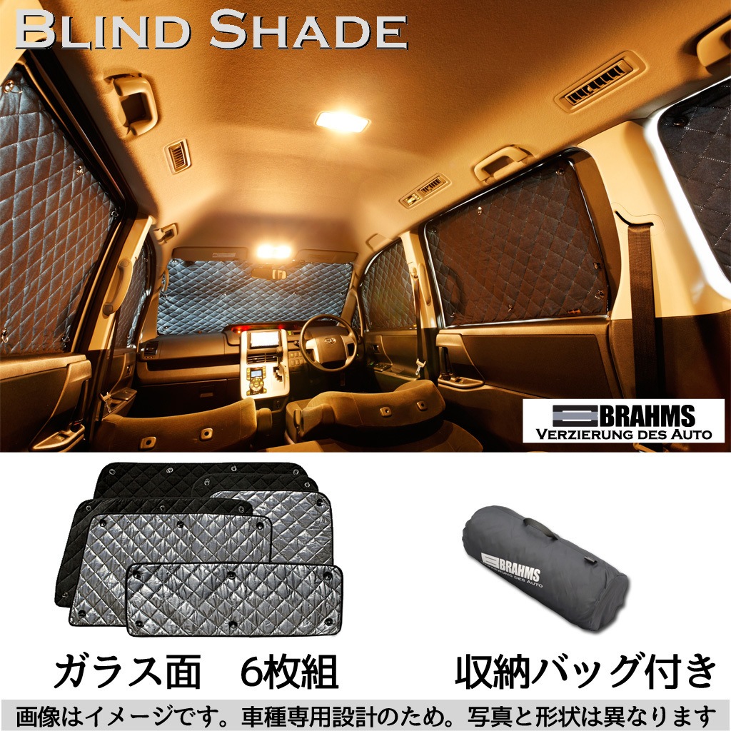B1-078-R ブラインドシェード プリウス PHV用 BRAHMS トヨタ 型式ZVW35   B1-078-R