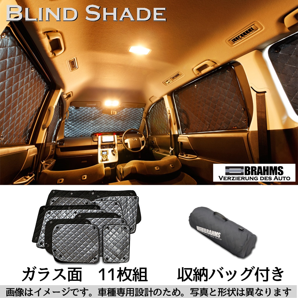 B1-100-R ブラインドシェード ハイエース バン用 BRAHMS トヨタ 型式200系Ⅴ型 ワイドスーパーロング   B1-100-R
