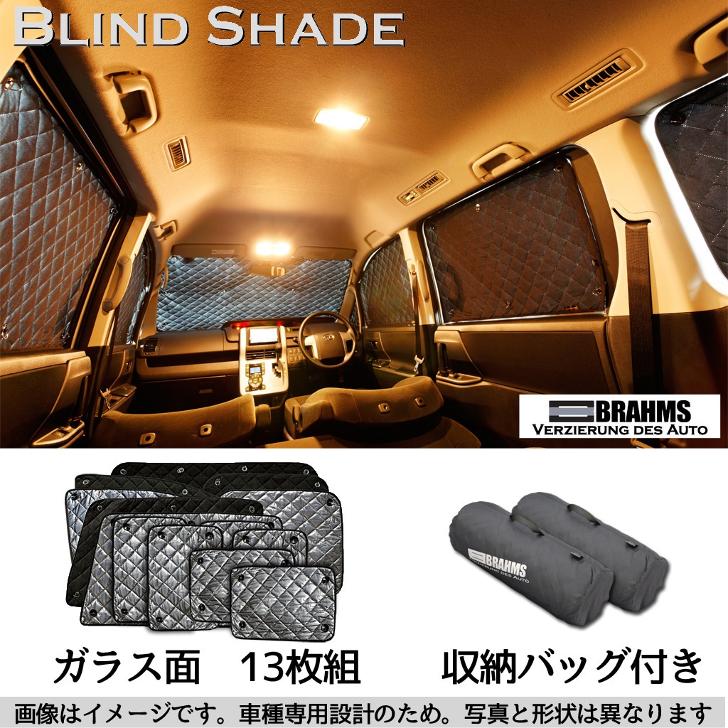 キャラバン ブラインドシェード 7点セット B2-028-C-R3 ブラインドシェード NV350キャラバン バン用 BRAHMS
