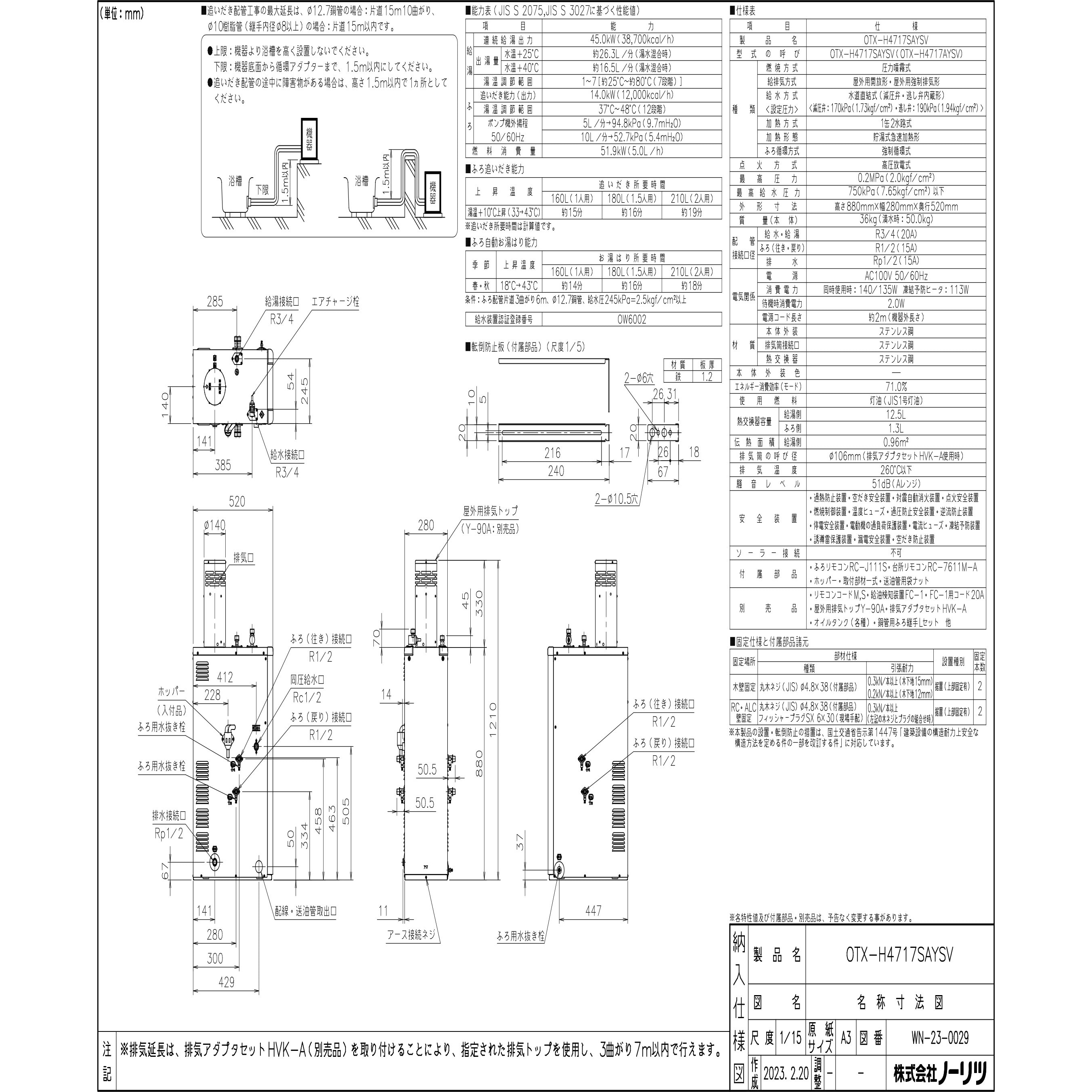 OTX-H4717SAYSV 石油ふろ給湯器(オート) 高圧力型 セミ貯湯式 屋外据置