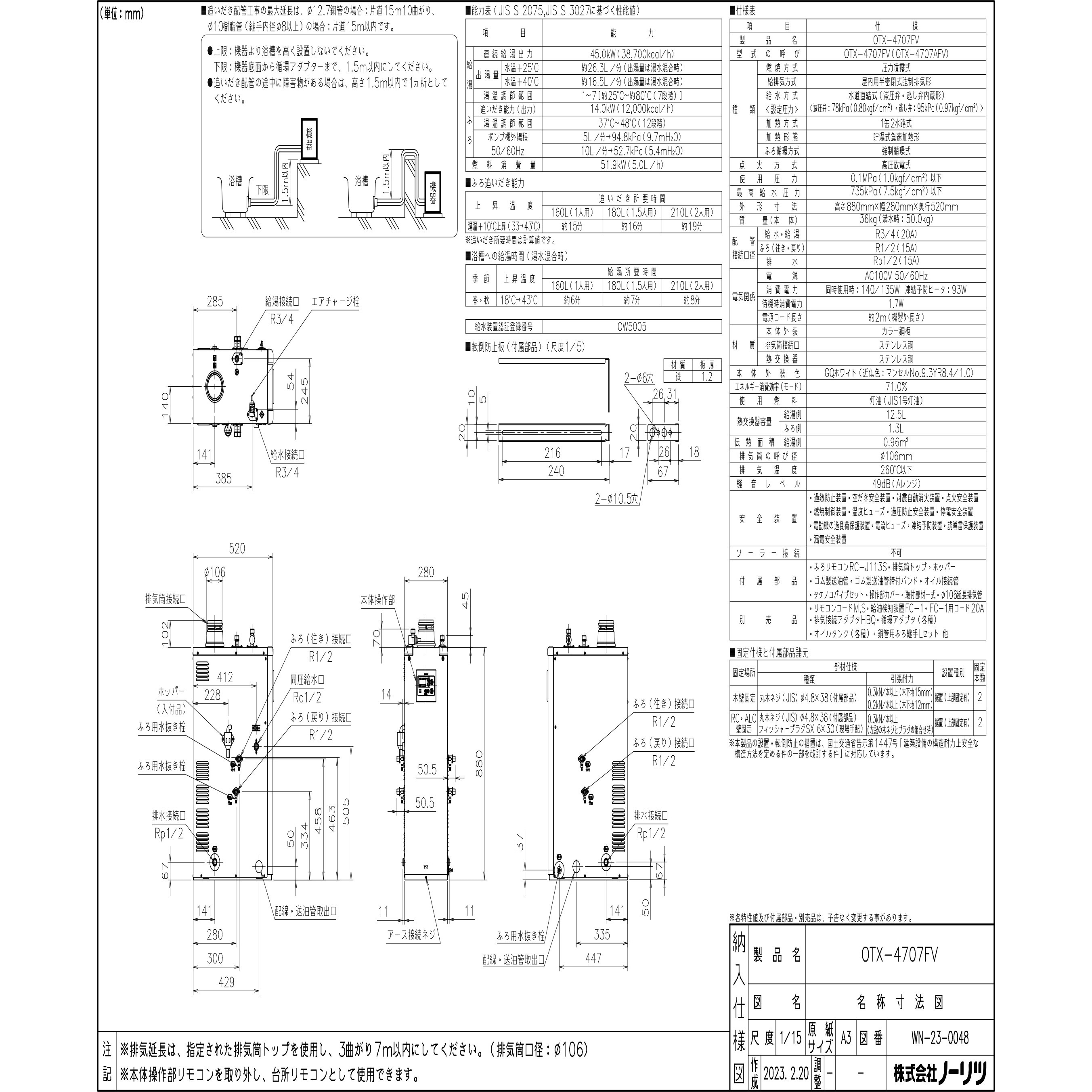 OTX-4707FV 石油ふろ給湯器(標準) セミ貯湯式 屋内据置形 1台 ノーリツ