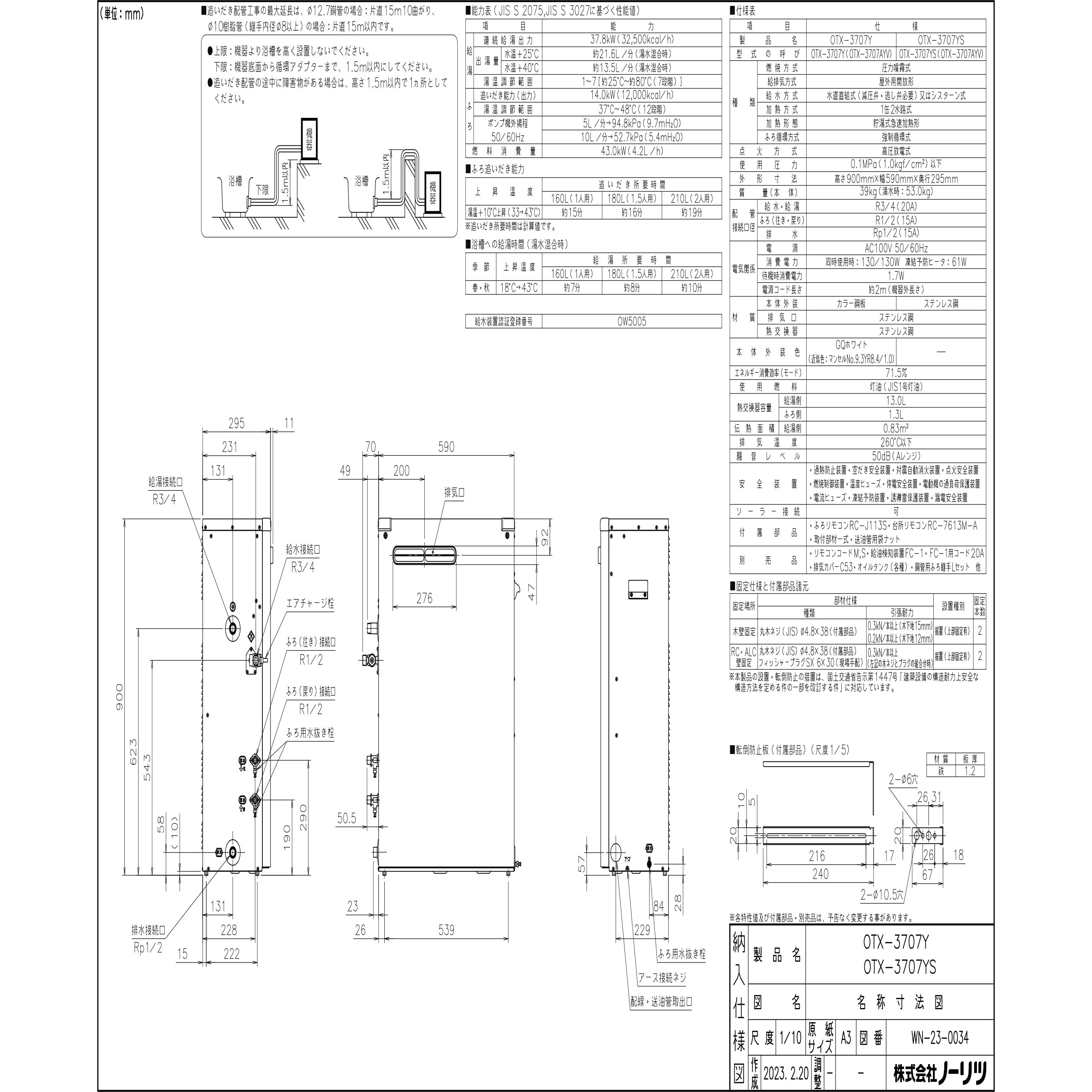 OTX-3707Y 石油ふろ給湯器(標準) セミ貯湯式 屋外据置形 1台