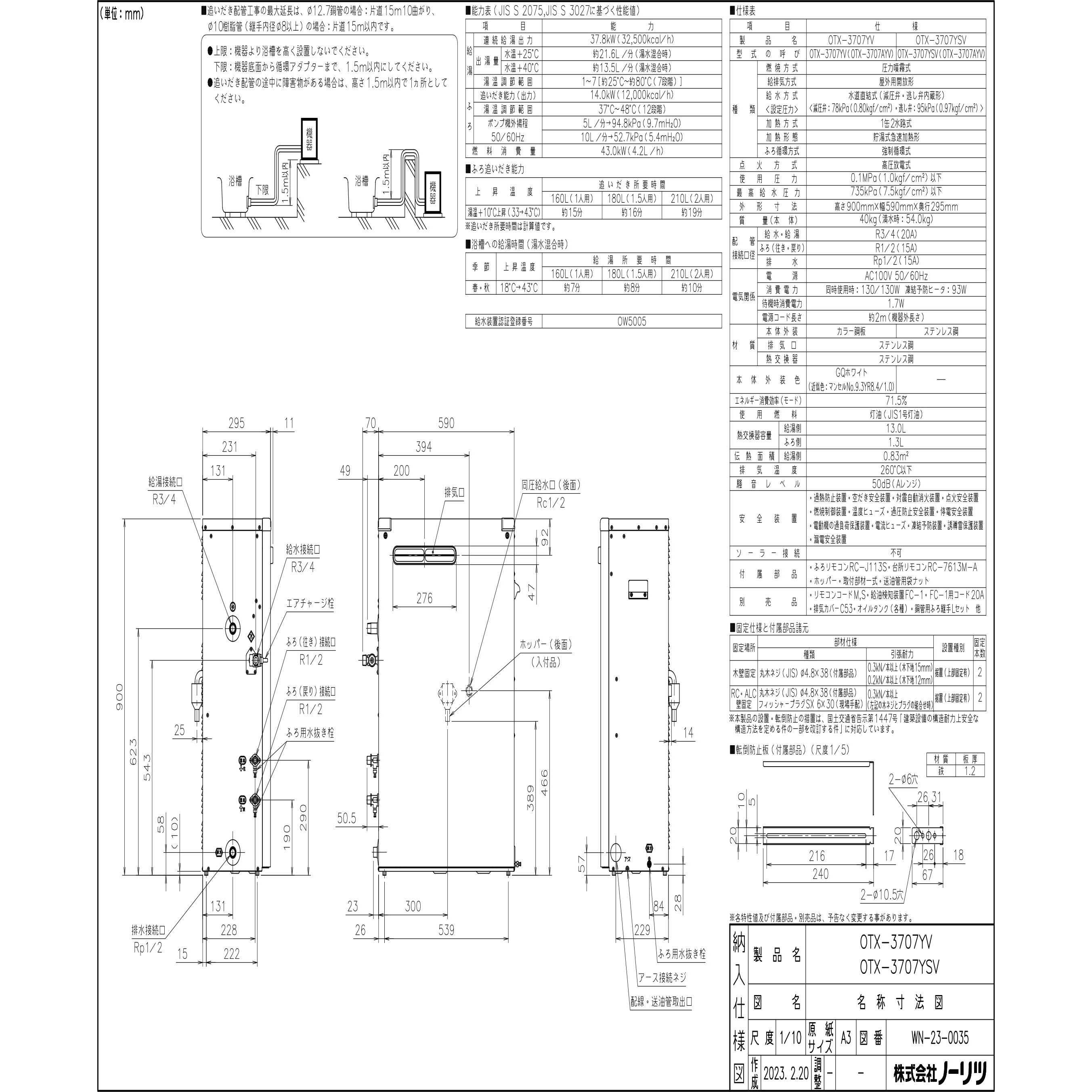 OTX-3707YV 石油ふろ給湯器(標準) セミ貯湯式 屋外据置形 1台 ノーリツ