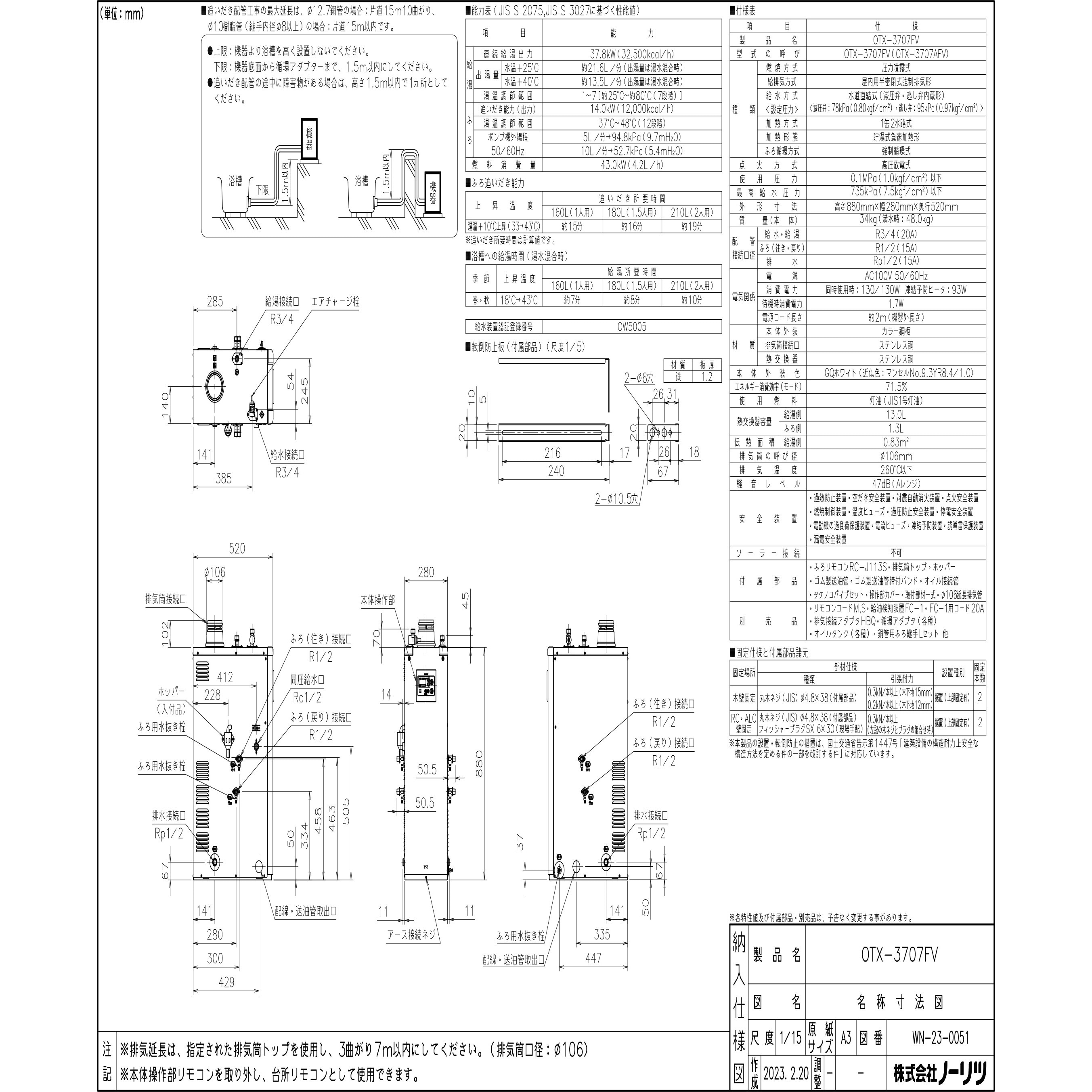 OTX-3707FV 石油ふろ給湯器(標準) セミ貯湯式 屋内据置形 1台 ノーリツ