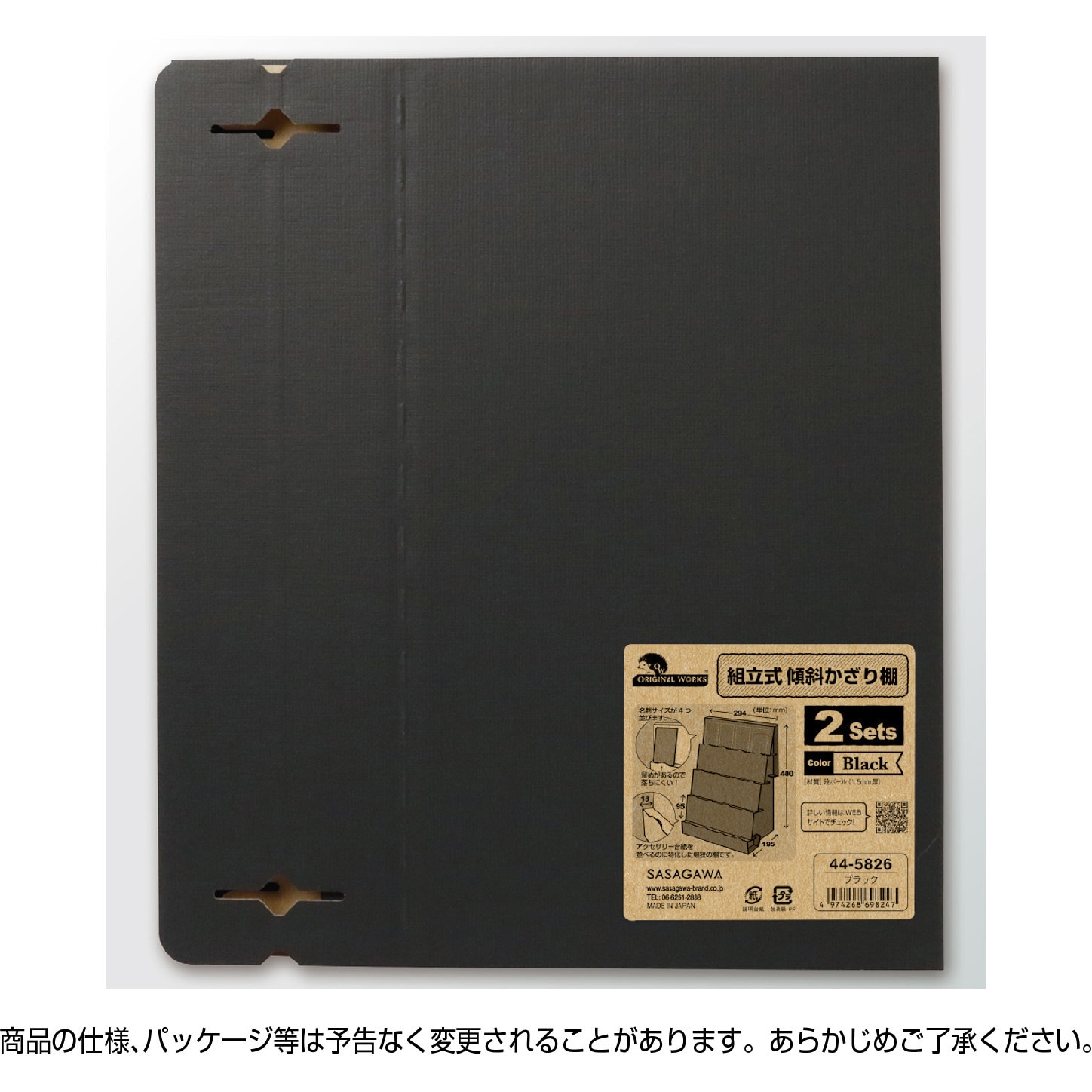 44-5826 組立式傾斜かざり棚 ORIGINAL WORKS(ササガワ) 1セット(2台