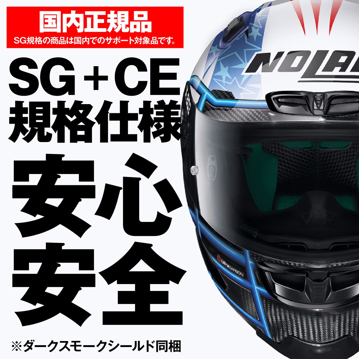 32818 X-lite X-803RS ウルトラカーボン NOLAN リンス AUSTIN/66色 L - 【通販モノタロウ】