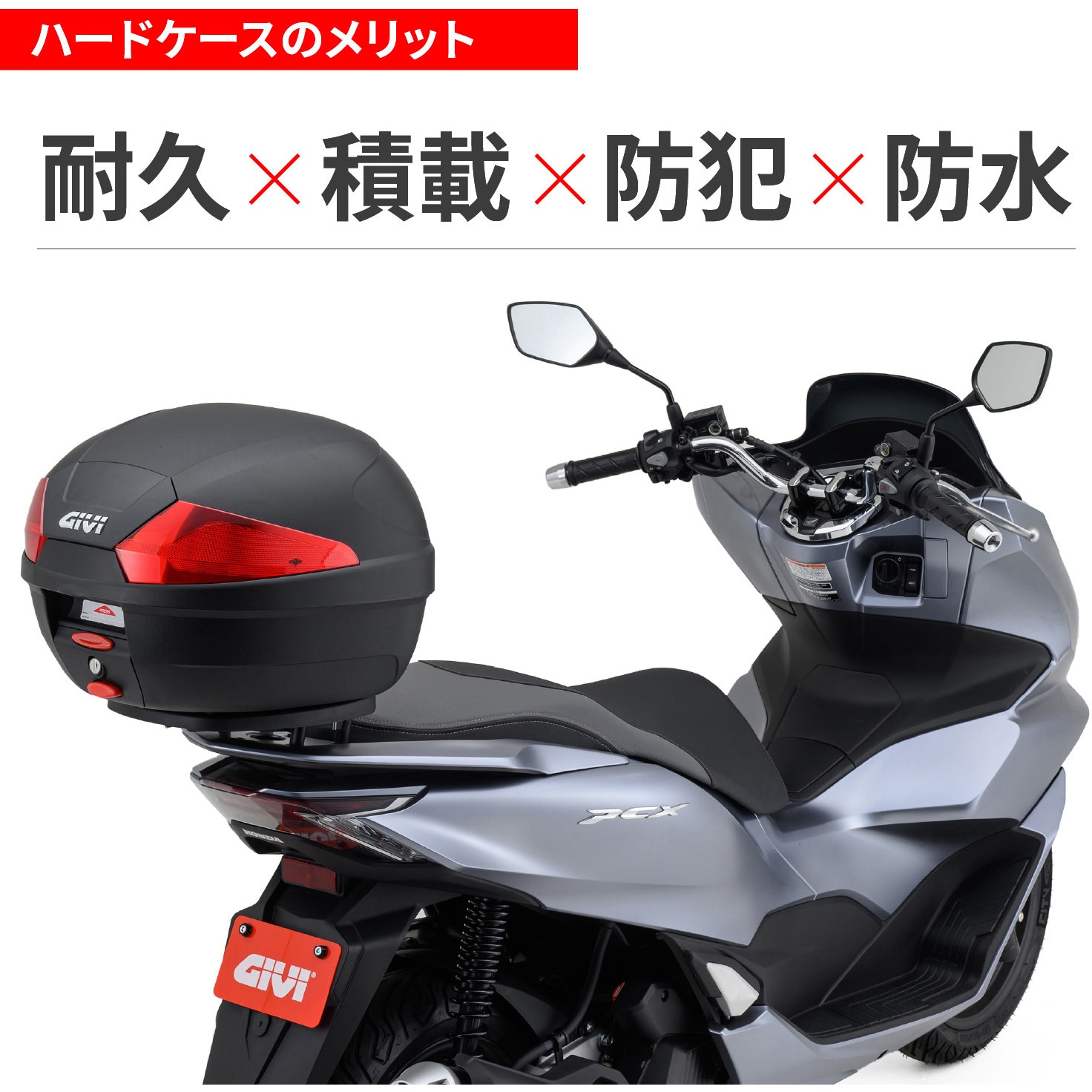 32540 GIVI リアボックス 29L モノロックケース B29N2 1セット GIVI(ジビ) 【通販モノタロウ】