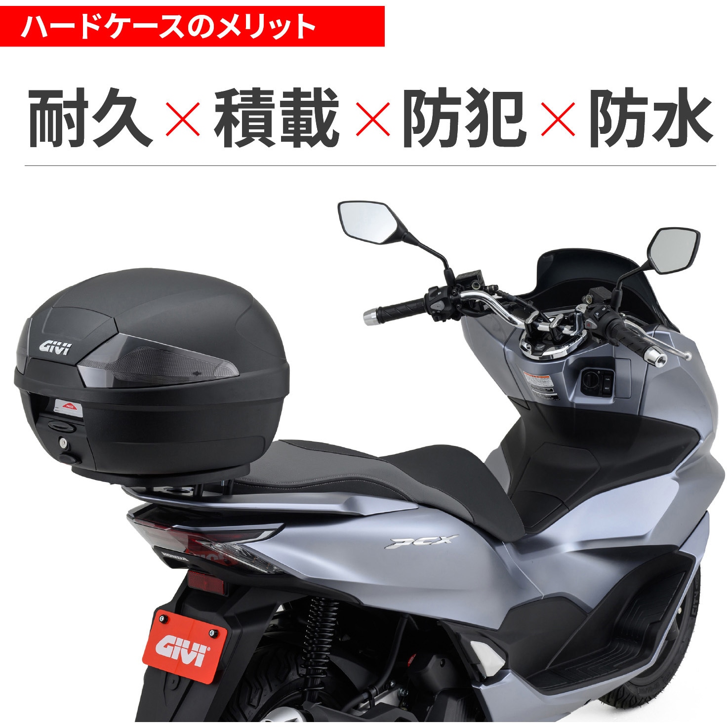 32550 GIVI リアボックス 29L モノロックケース B29N2 1セット GIVI(ジビ) 【通販モノタロウ】