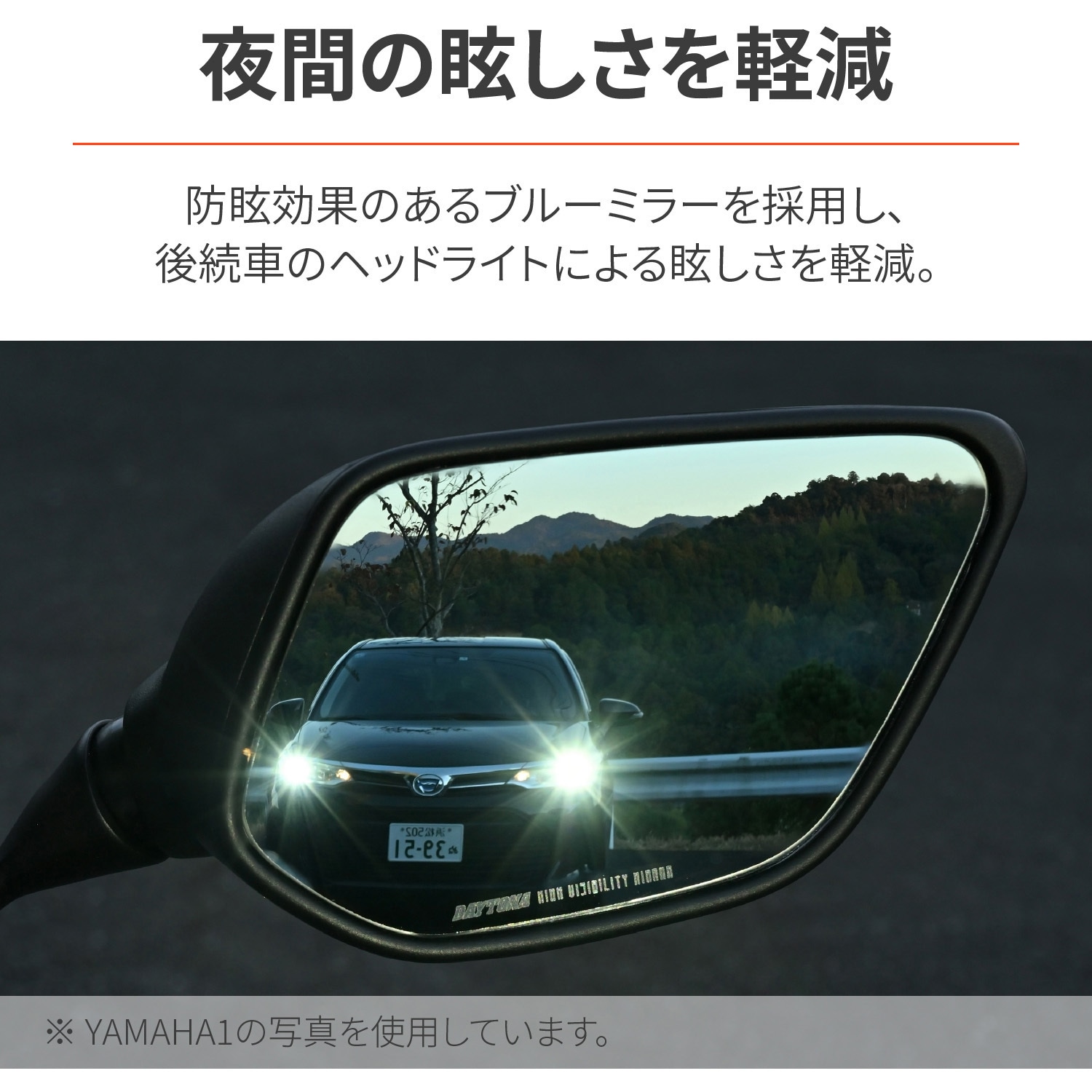 29720 ハイビジミラー 貼り付けタイプ DAYTONA(デイトナ) 左右セット