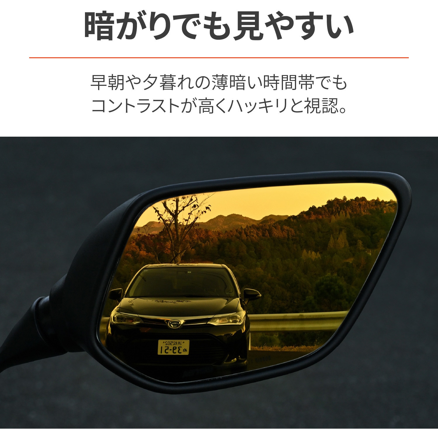 29723 ハイビジミラー 貼り付けタイプ DAYTONA(デイトナ) 左右