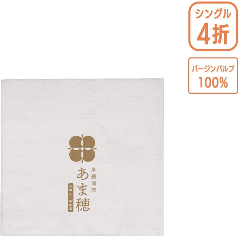 【名入れ】ナプキン シングル4折《イラストレーターデーター入稿》 1セット(5000枚) レスタス 【通販モノタロウ】