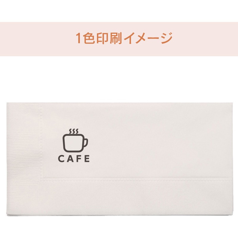 名入れ】ナプキン 2プライ8折《イラストレーターデーター入稿