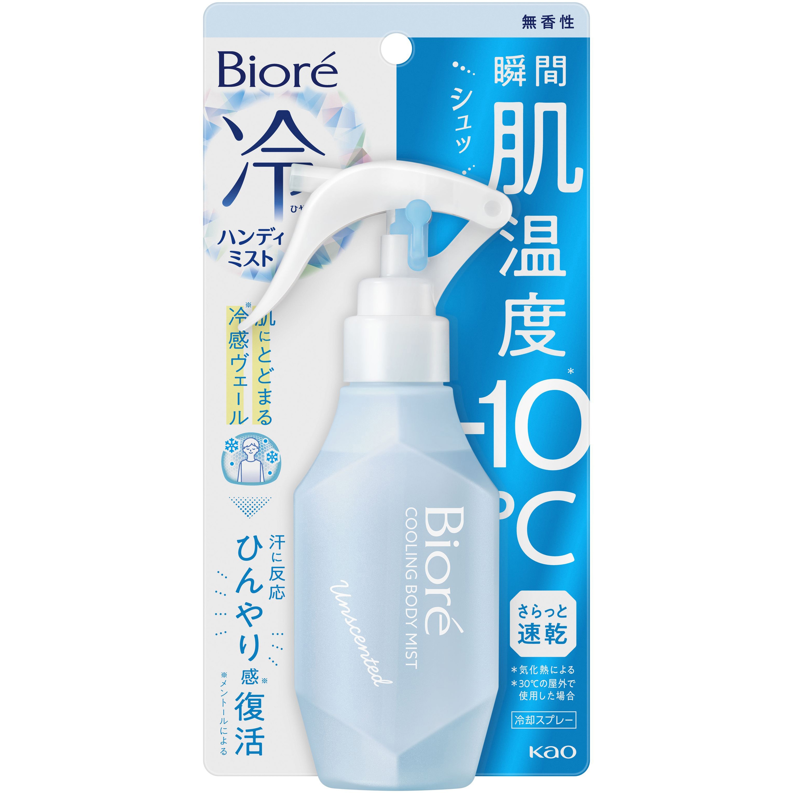 ビオレ冷ハンディミスト 花王 香り無香料 1個(120mL) 【通販モノタロウ】