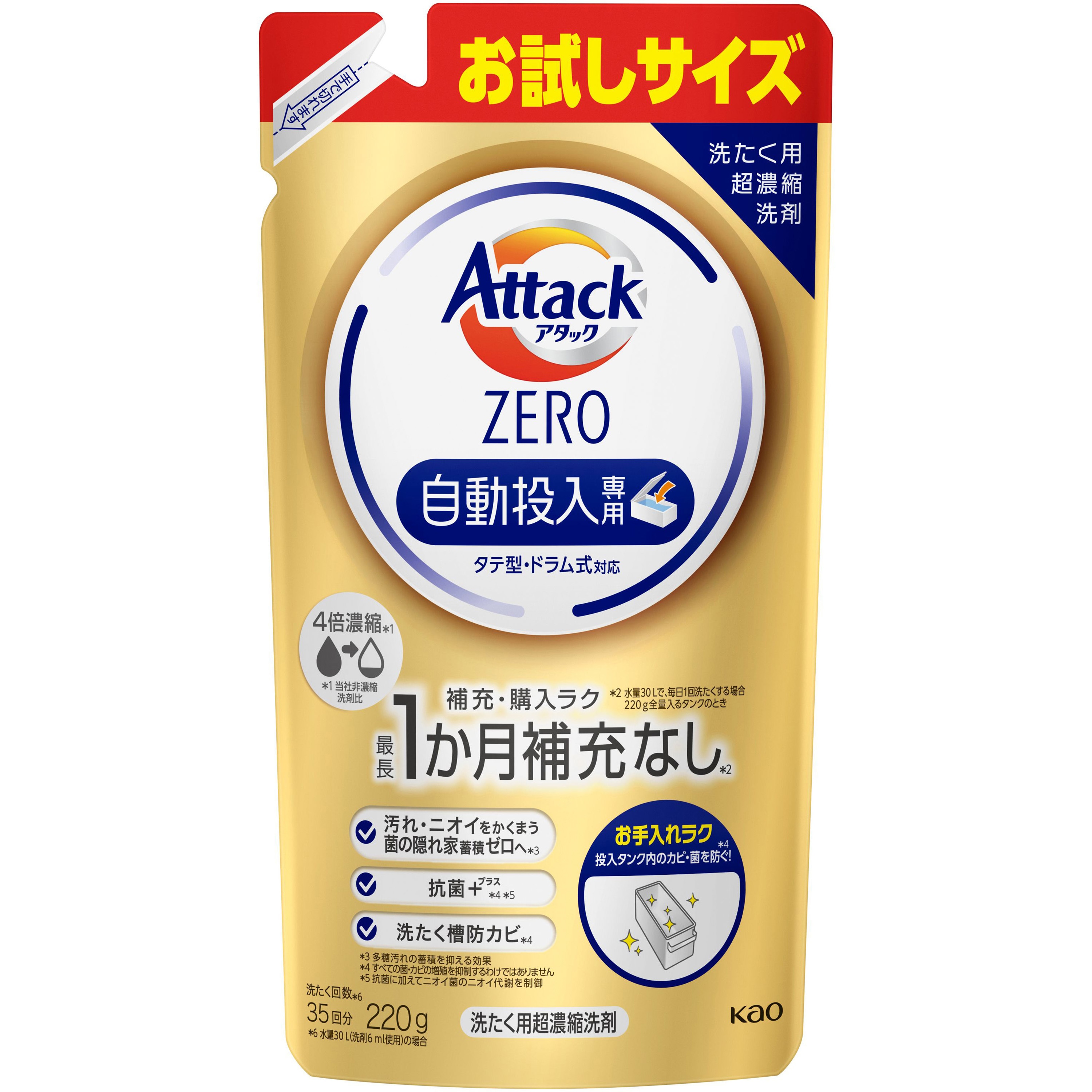 アタックZERO Kao Corporation|Product Information|アタックZERO ドラム式専用
