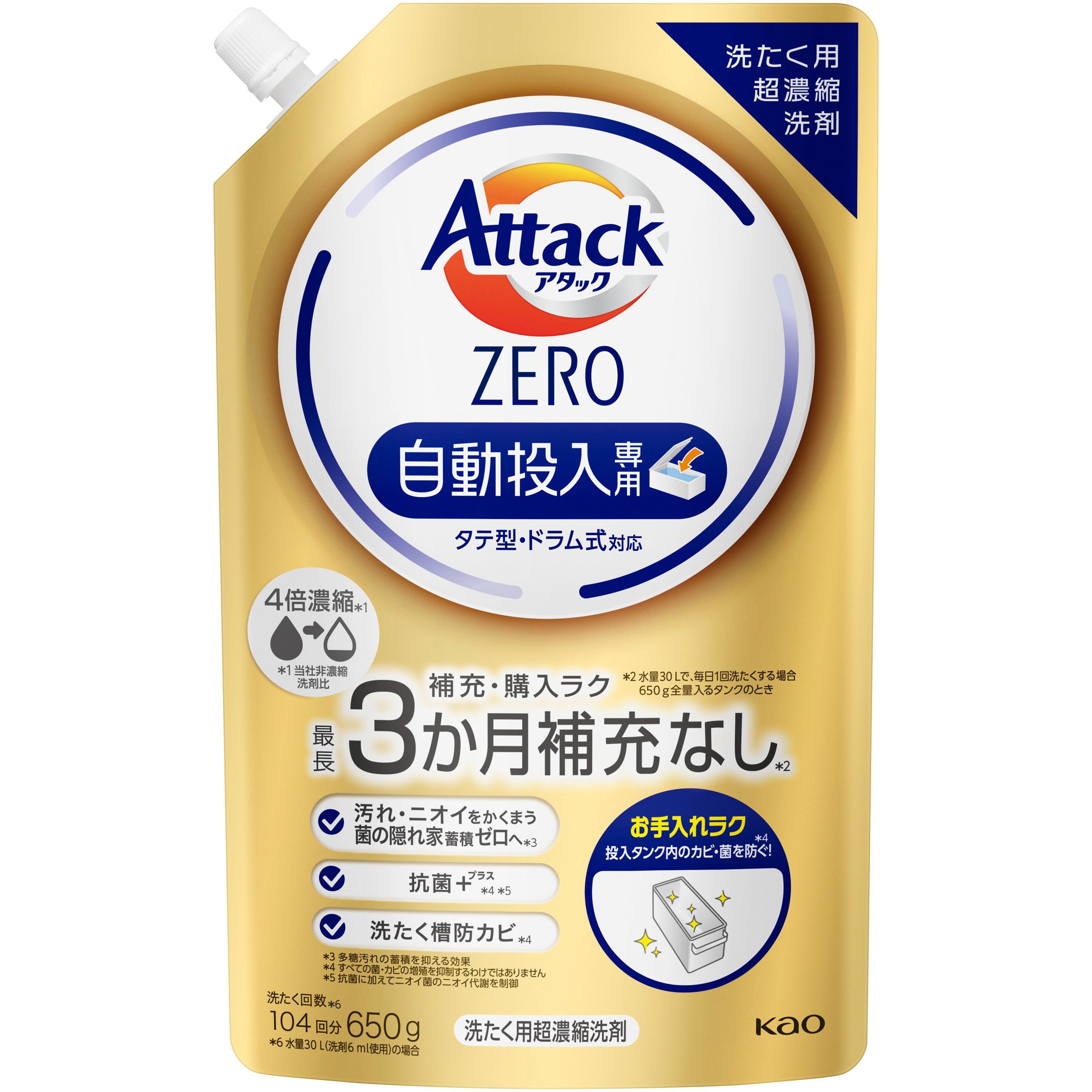 アタックZERO自動投入専用 1個(650g) 花王 【通販サイトMonotaRO】