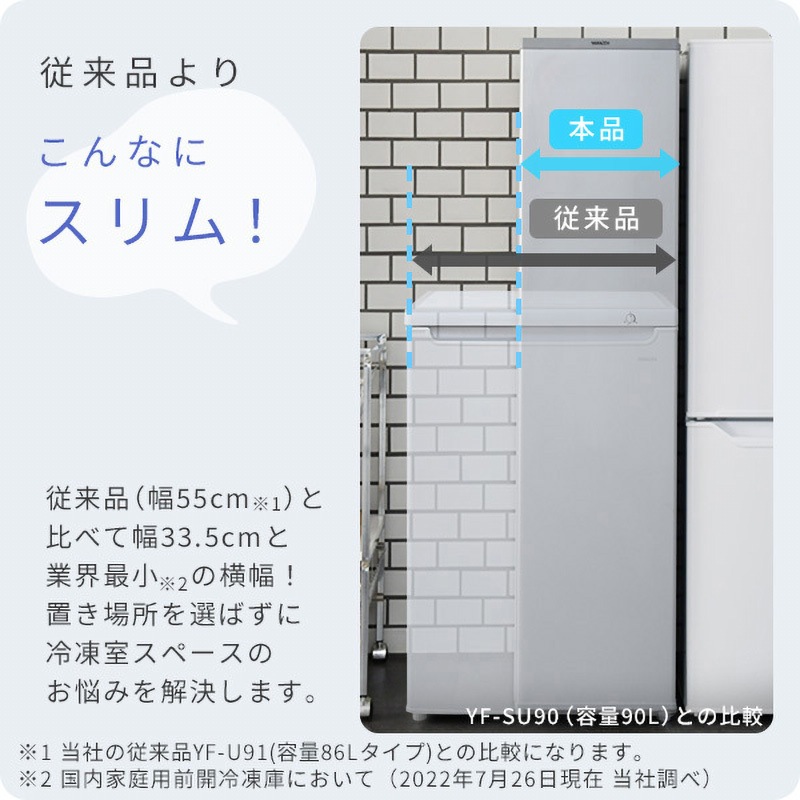 YF-SU70(S) スリム冷凍庫 1台 YAMAZEN(山善) 【通販モノタロウ】