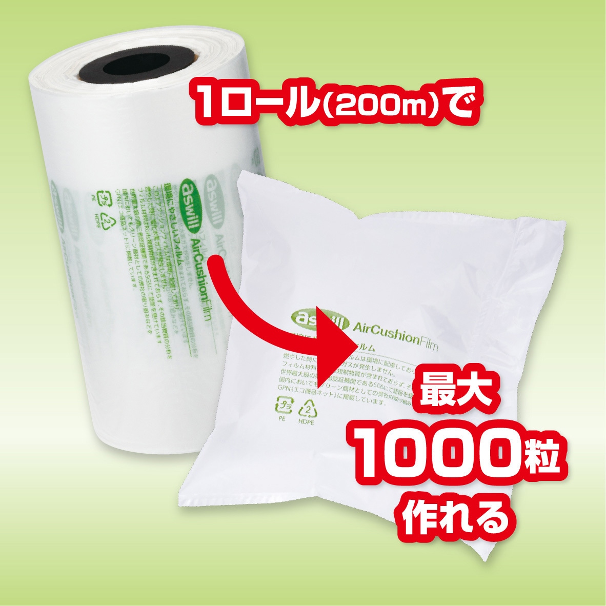 ACF200 エアークッションフィルム 200×200mm 1個 アスウィル 【通販 