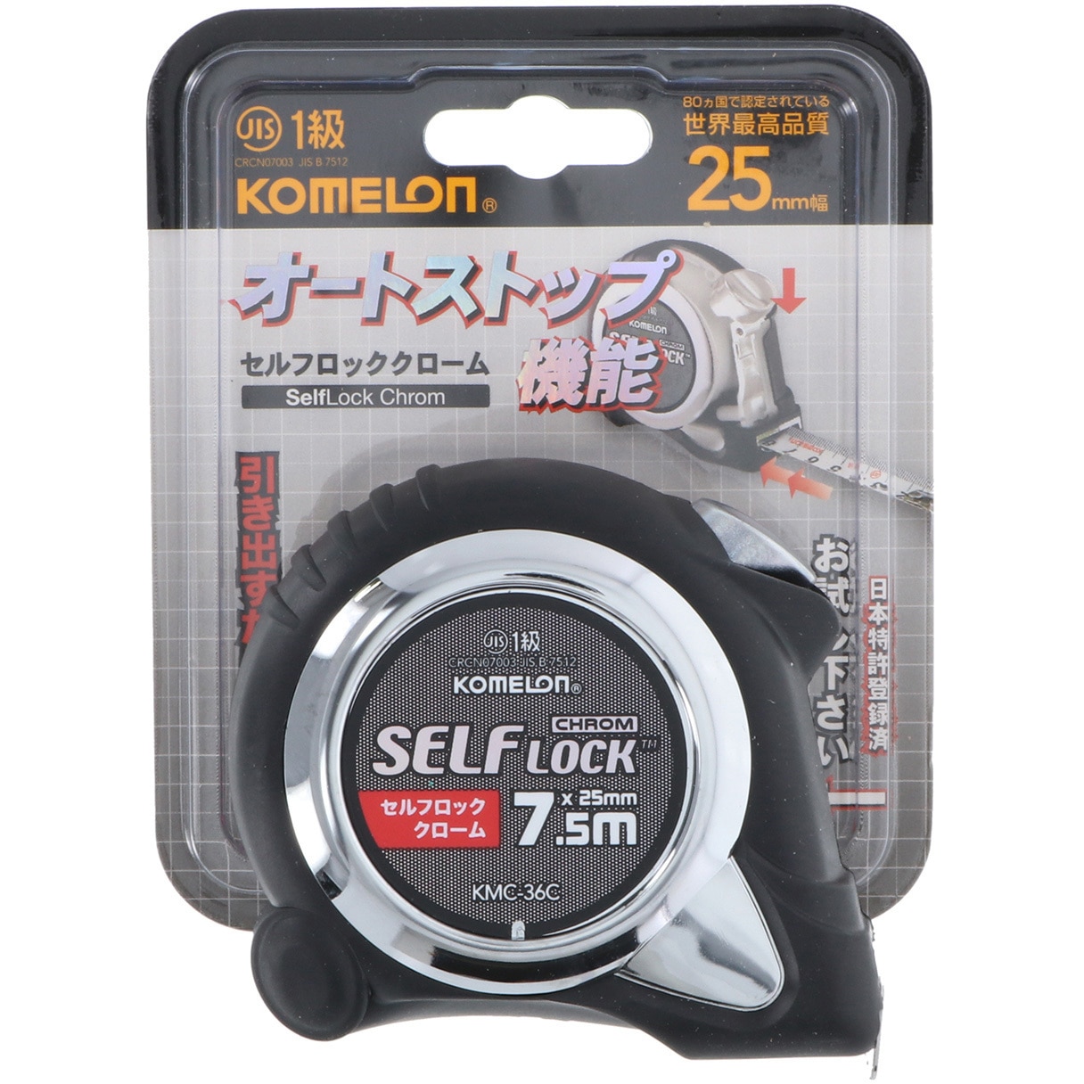 KMC-36C-75-25 セルフロッククローム KOMELON 片面目盛 メートル