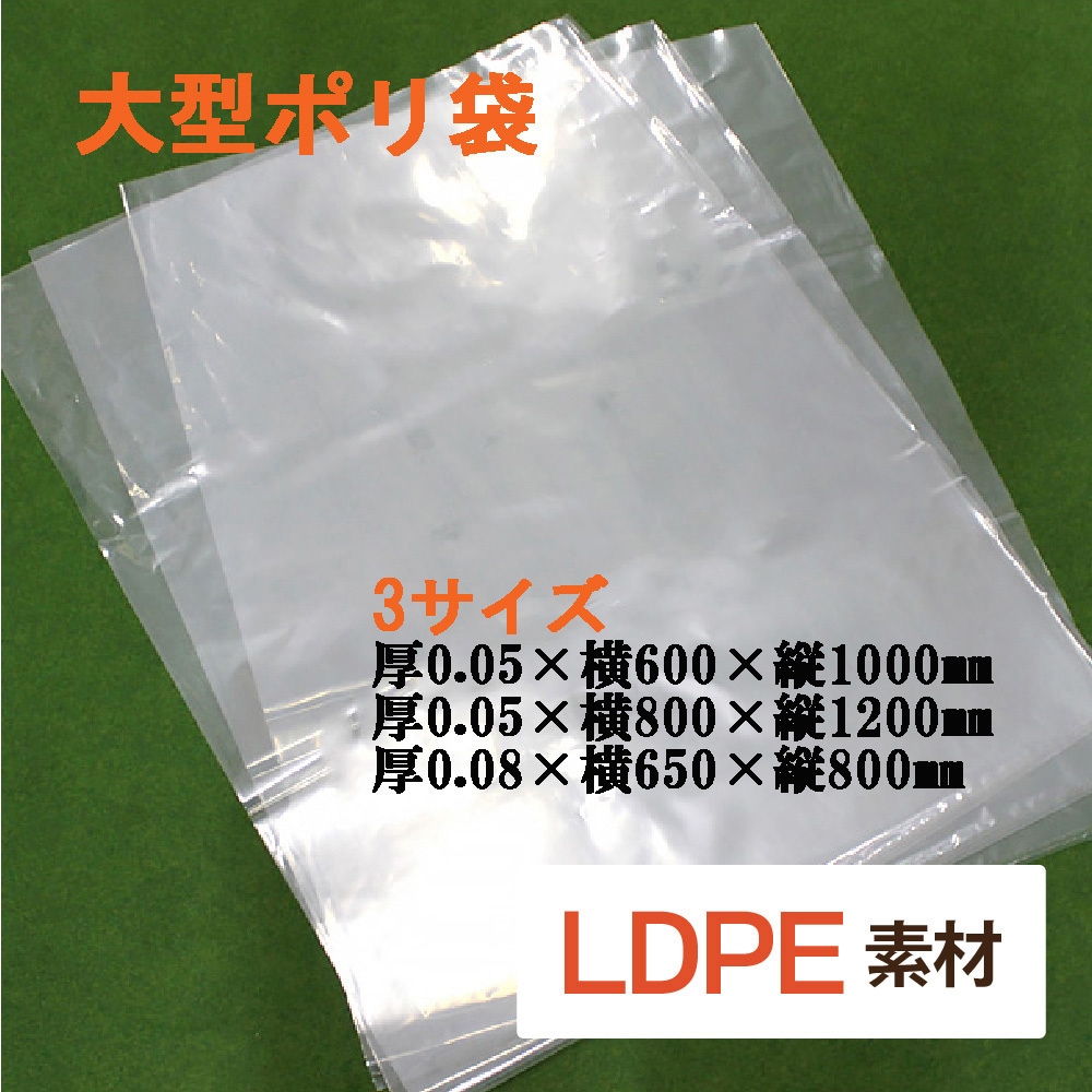 大型ポリ袋 丸万 平袋 透明色 【通販モノタロウ】
