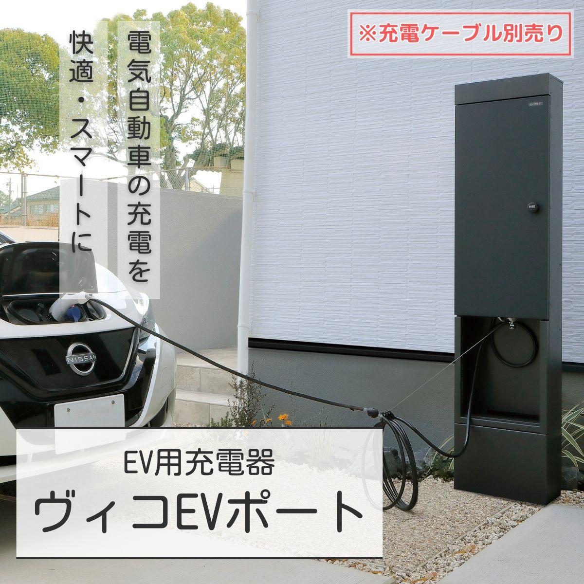 705002210 EV充電器 ヴィコEVポート 1個 UNISON(ユニソン