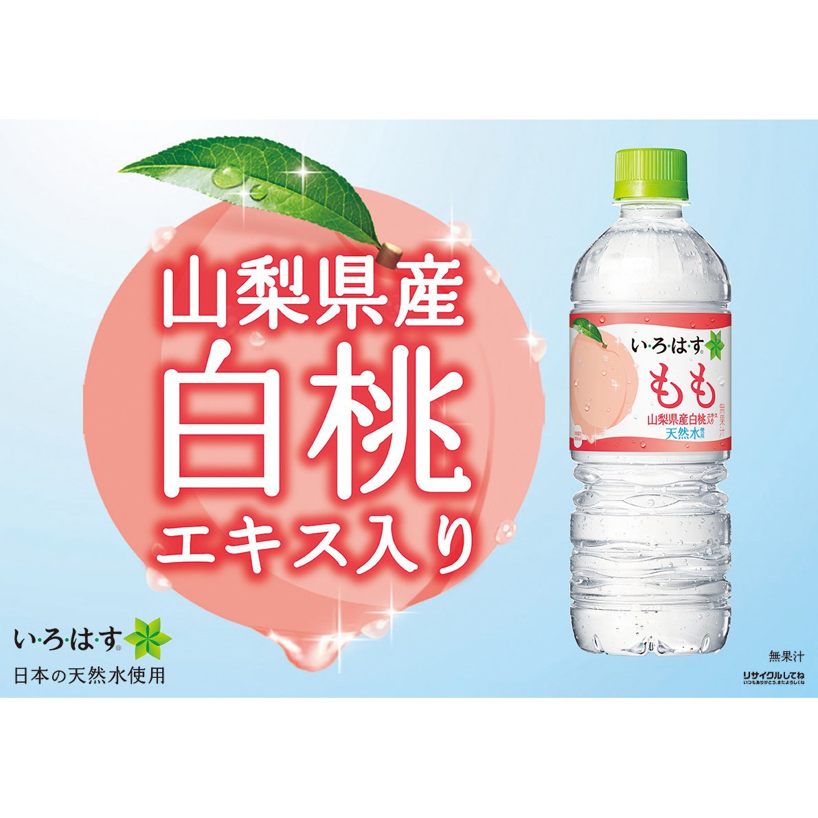 49478 いろはす フレーバー 1ケース(555mL×24本) コカ・コーラ 【通販