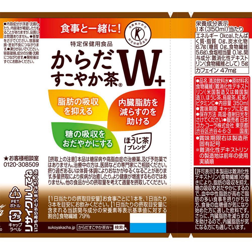 40146 からだすこやか茶W 1ケース(350mL×24本) コカ・コーラ 【通販