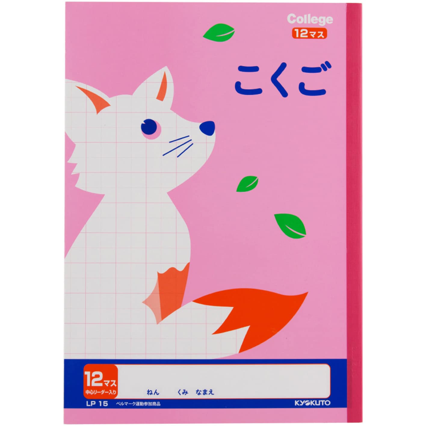 Lp15 こくご12マスリーダー入 日本ノート サイズ B5 小学1年生 小学2年生 小学3年生 Lp15 1個 通販モノタロウ