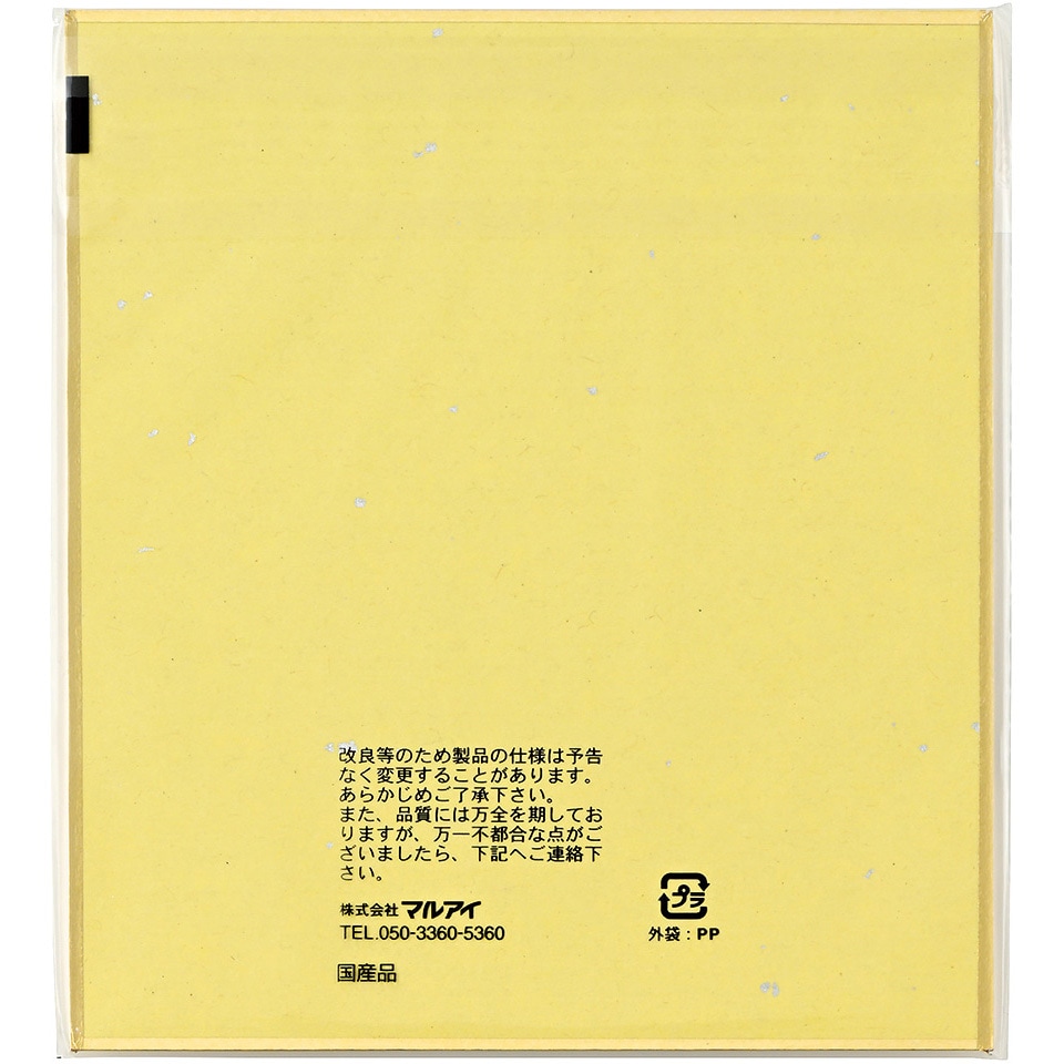 色紙 画仙 シキシ-5×50P マルアイ 寄せ書き No.5 50枚 マルアイ 色紙 寄せ書き 画仙 No.5 50枚 シキシ-5×50P 薦田 封筒付き