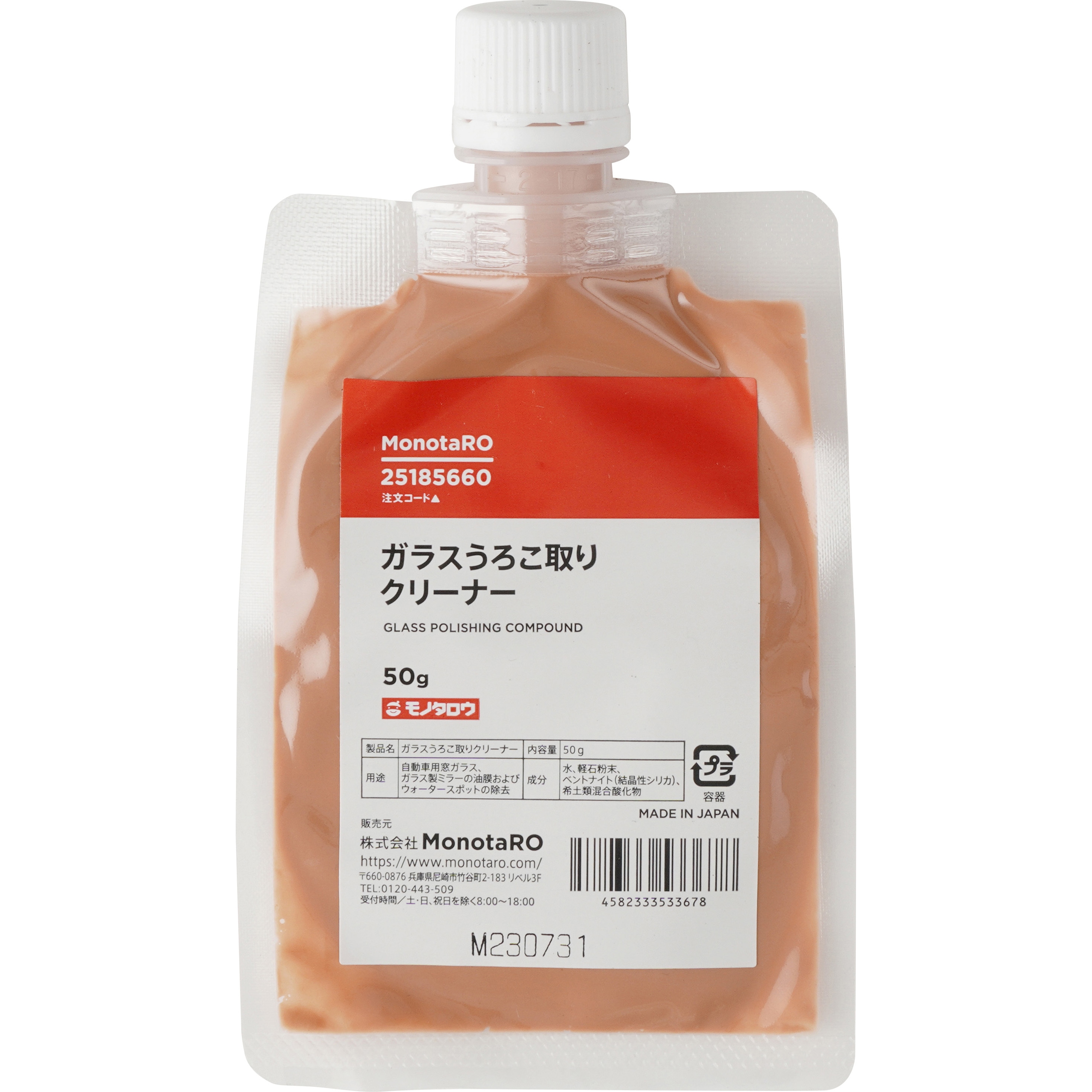 ガラス うろこ取り クリーナー 男前モノタロウ ガラス うろこ