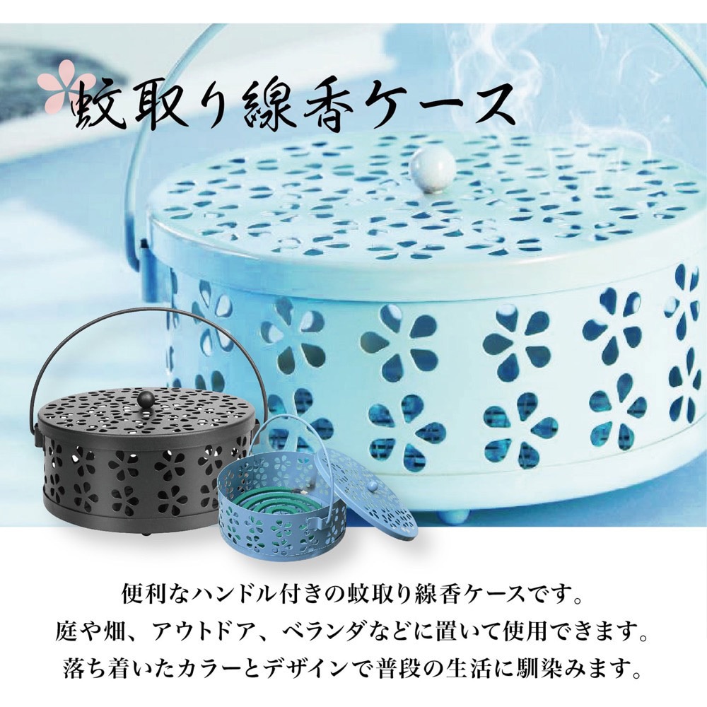 蚊取り線香　ケースつき 楽天市場】鉄製 蚊取り線香入れ 円形 花柄 スチール製