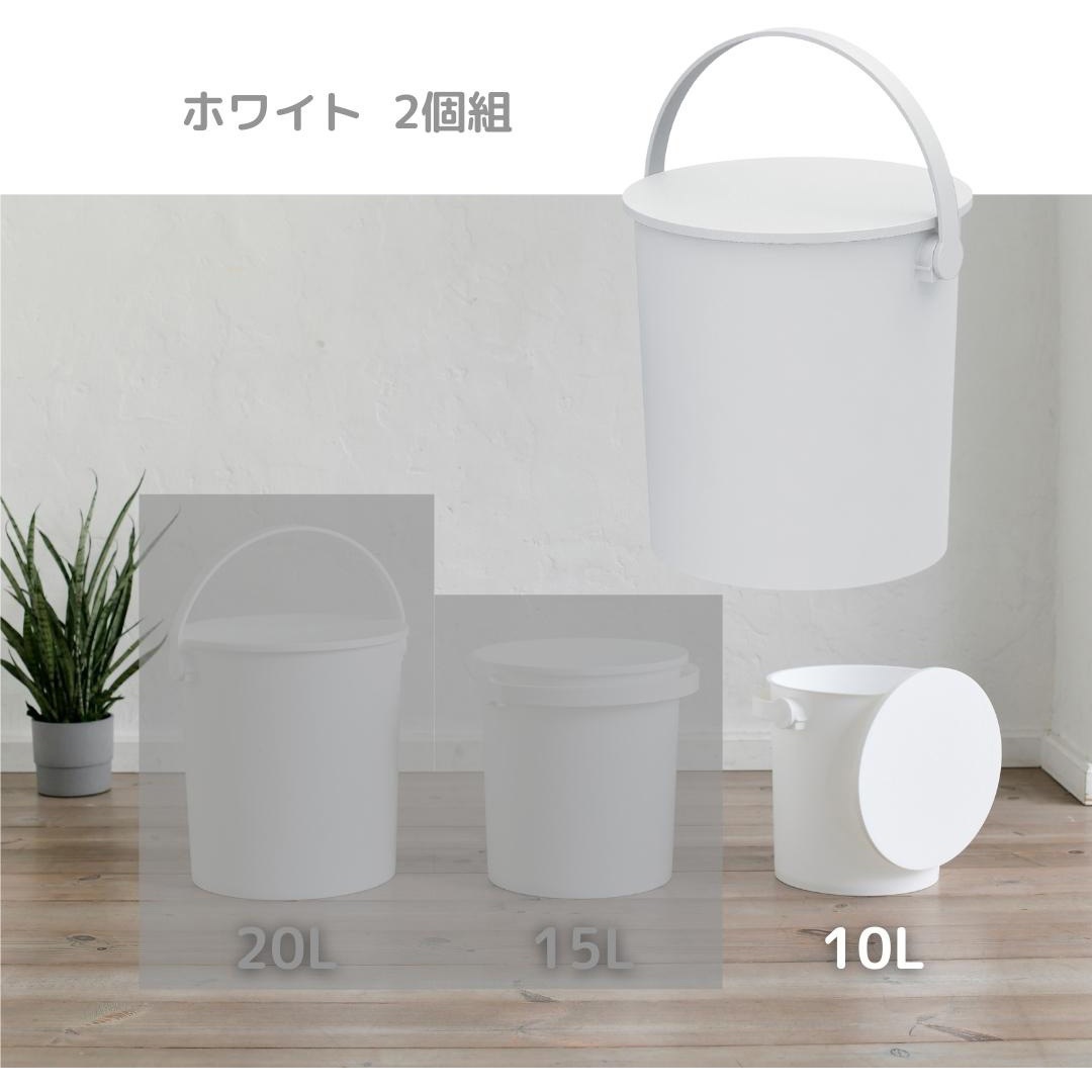 FERMA-10×2 WH 【2個組み】座れるフタ付きバケツ JEJアステージ