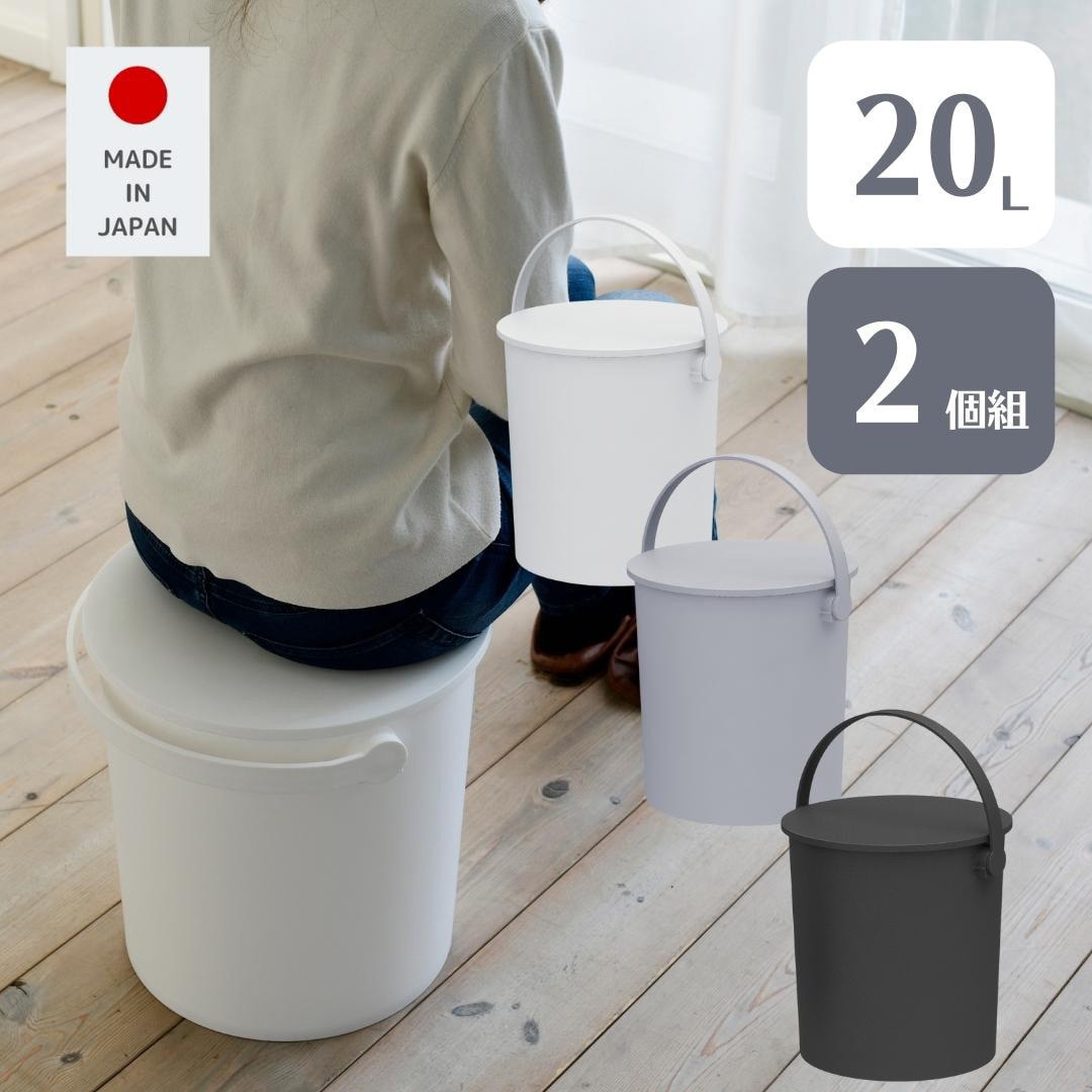 FERMA-20×2 WH 【2個組み】座れるフタ付きバケツ JEJアステージ 本体+