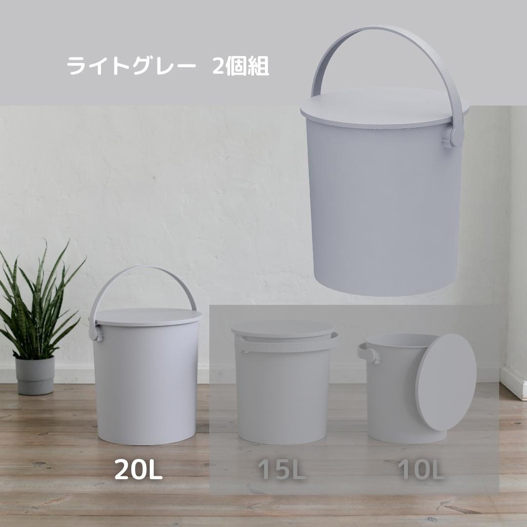 FERMA-20×2 LGY 【2個組み】座れるフタ付きバケツ be worth style(ビー