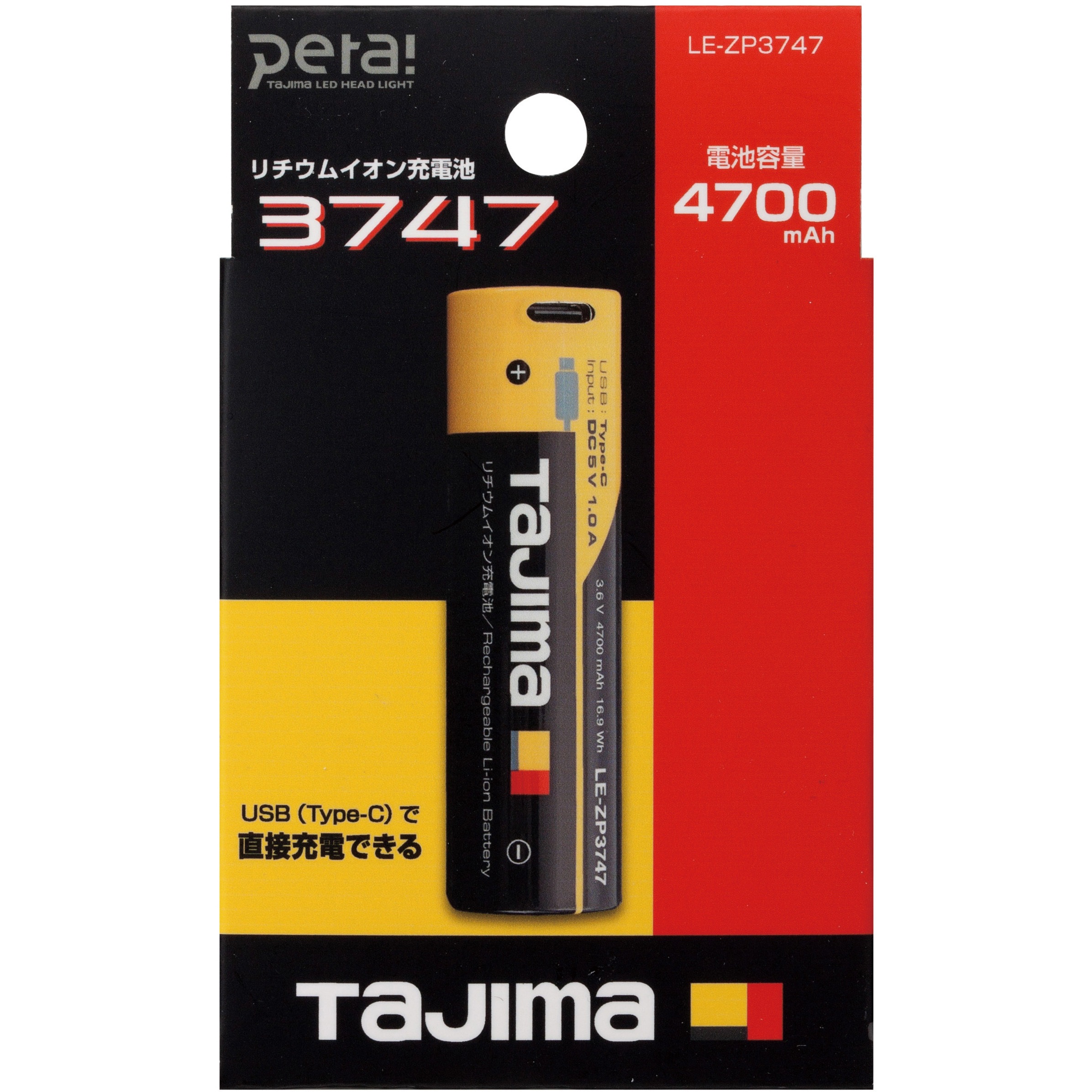LE-ZP3747 リチウムイオン充電池3747 LEDヘッドライトキープジャスト