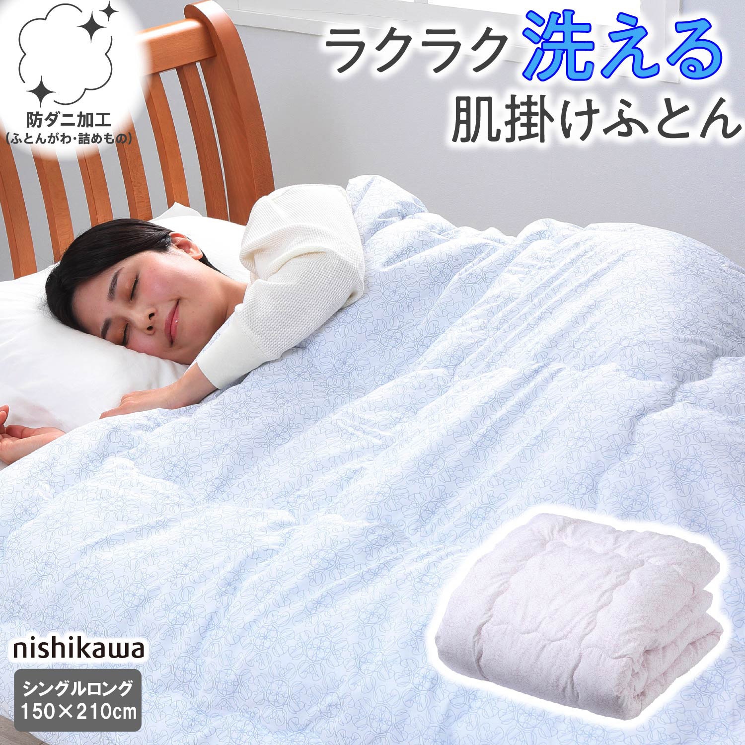 西川シングル掛け布団合繊入り羊毛掛け布団+新品布団カーバーシミがたくさんあります 京都西川シングル掛け布団合繊入り羊毛掛け布団 西川の羊毛入り敷