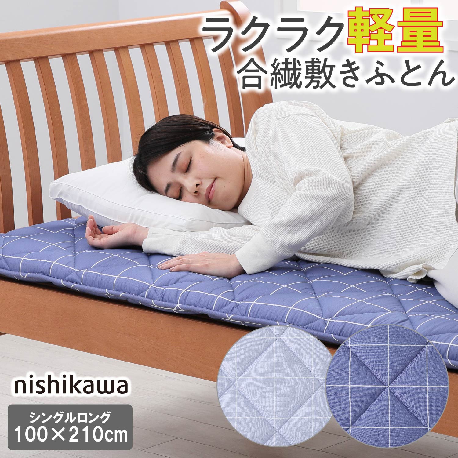 AD03790451860 西川 3層固わた敷き布団 KI3004 1枚 西川 【通販 