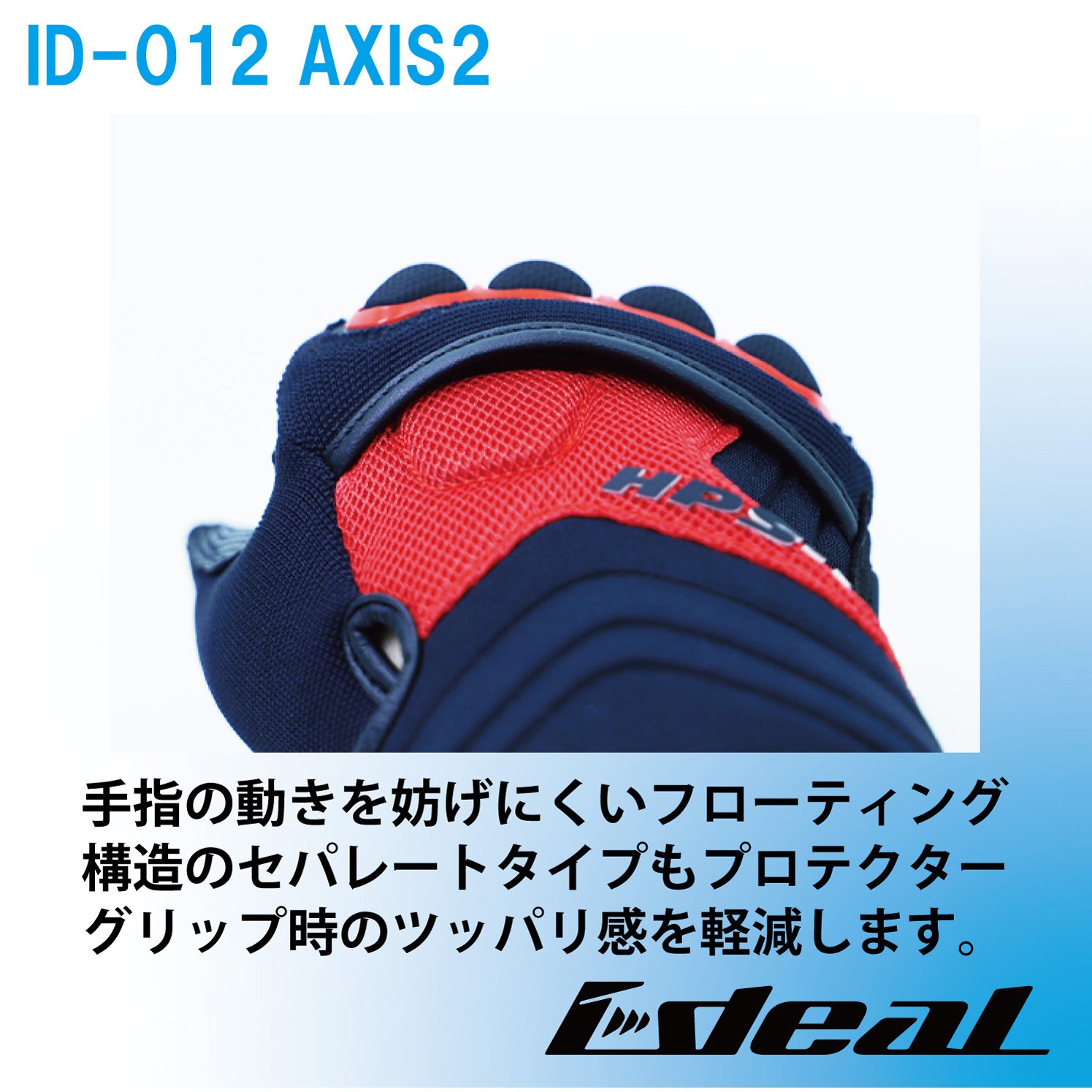 ID012/BL/S IDEAL サマーグローブ ID-012 アクシス2 IDEAL