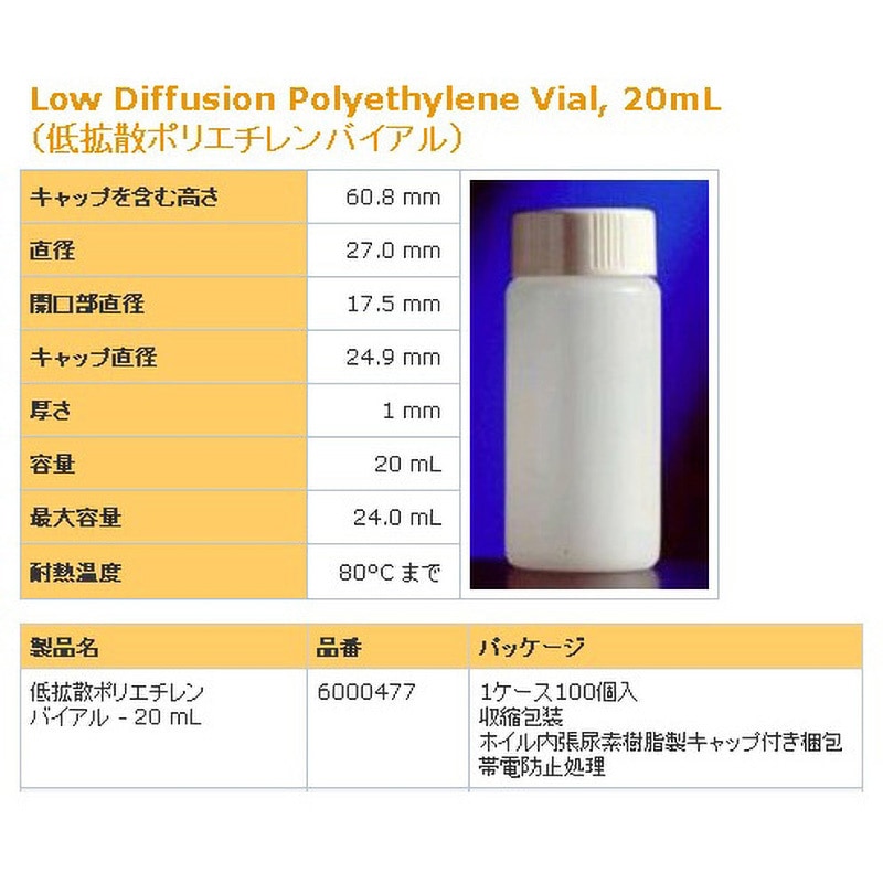 6000477 シンチレーション用バイアル アズワン 20mL 帯電防止処理 低