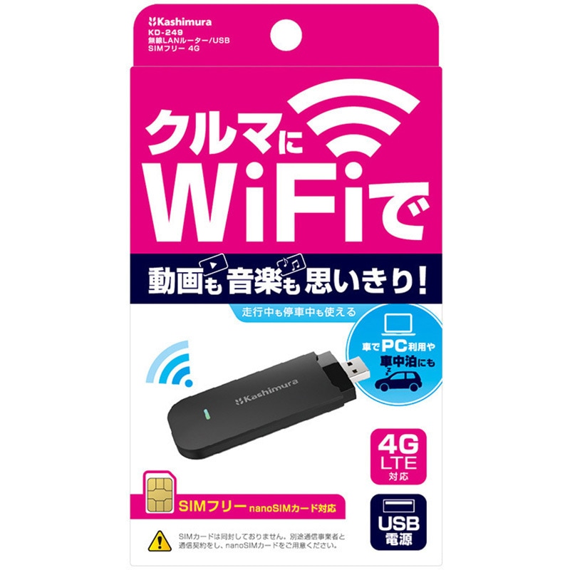 KD-249 無線LANルーター/USB SIMフリー 4G 1個 カシムラ 【通販