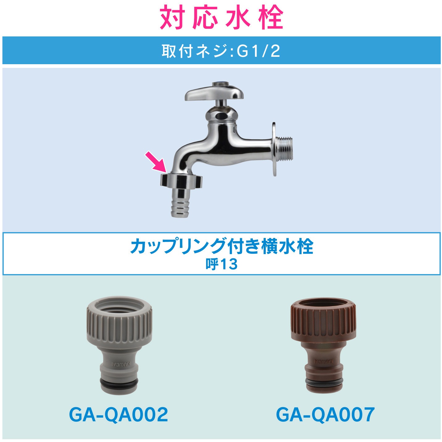 GA-QA007 ネジ口金 ワンタッチ接続用 (蛇口ニップル G1/2 ネジのある