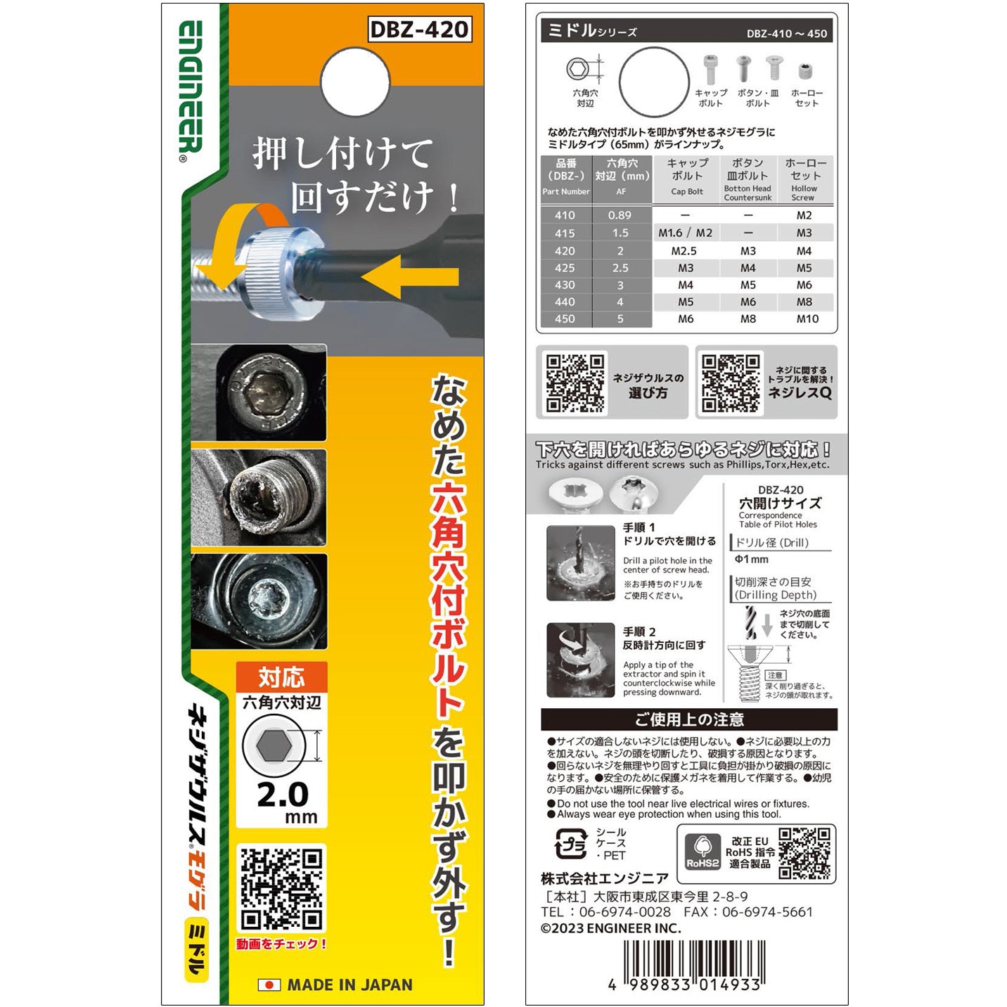 DBZ-420 ネジザウルスモグラミドル極短 全長65mm 1個 エンジニア