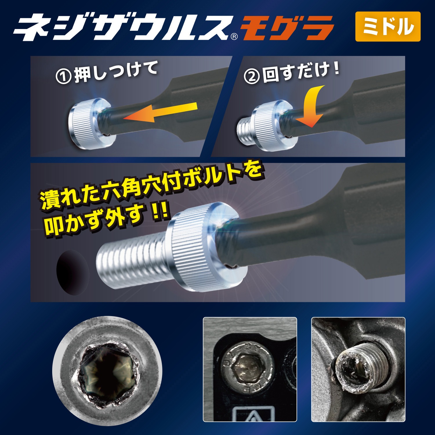 DBZ-450 ネジザウルスモグラミドル極短 全長65mm 1個 エンジニア