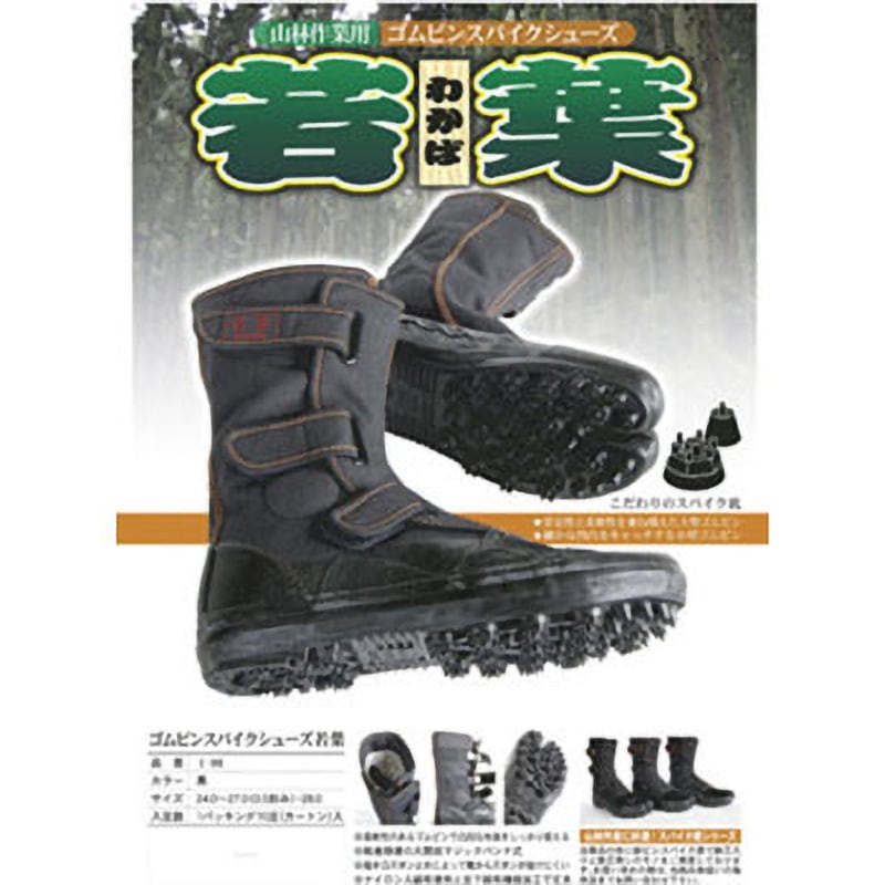 I-98 若葉 ゴムピンスパイクシューズ 荘快堂 黒色 - 【通販