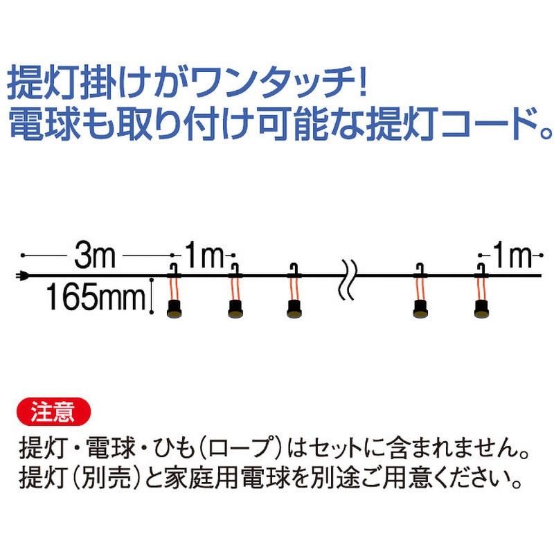 TG8-0003 ワンタッチ提灯コード 1セット アルファ(販促) 【通販モノタロウ】