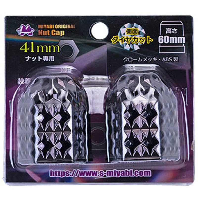 41mmフラットナットキャップ2箱セット 高さ60mm