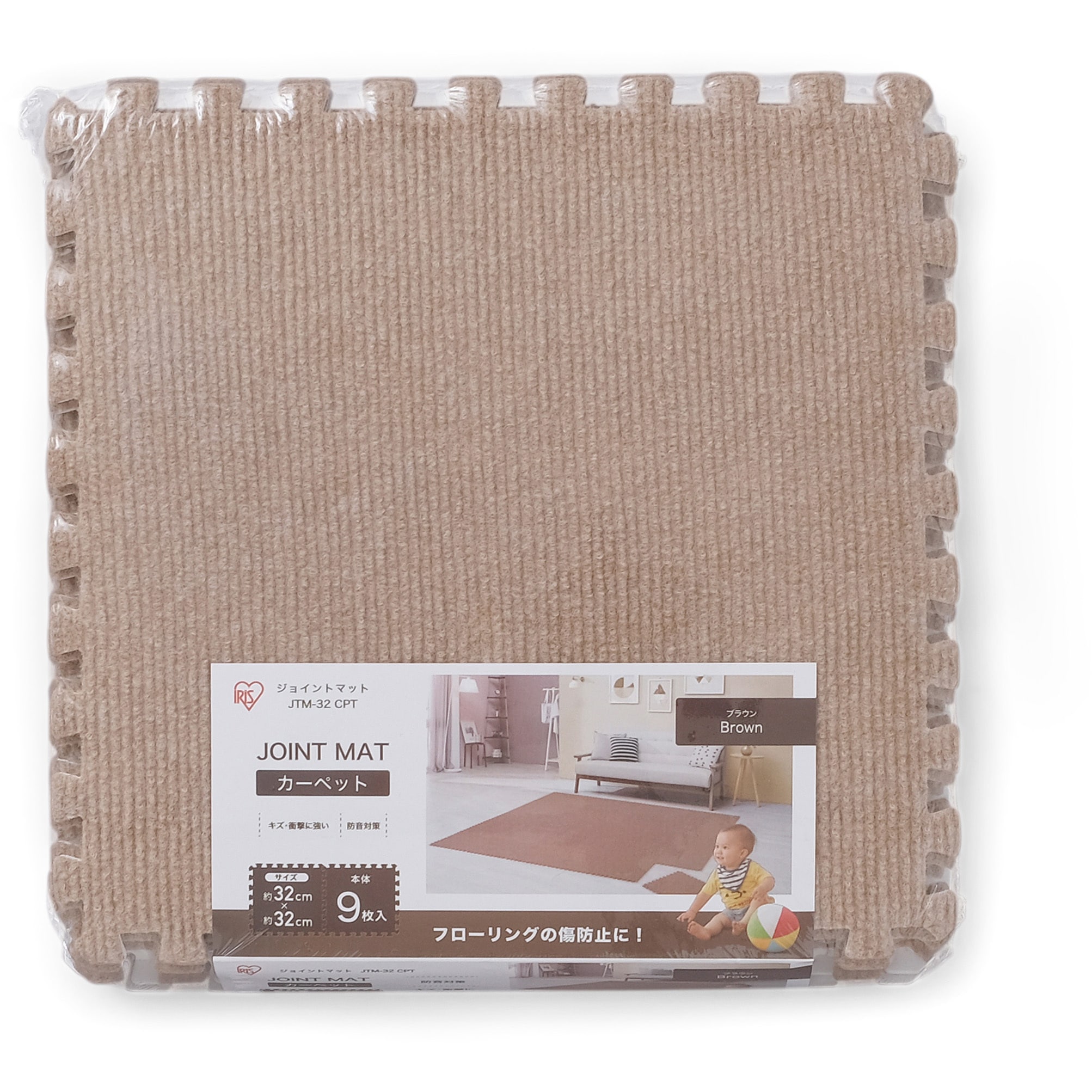 JTM-32(CPT) ジョイントマット(カーペット) アイリスオーヤマ ブラウン