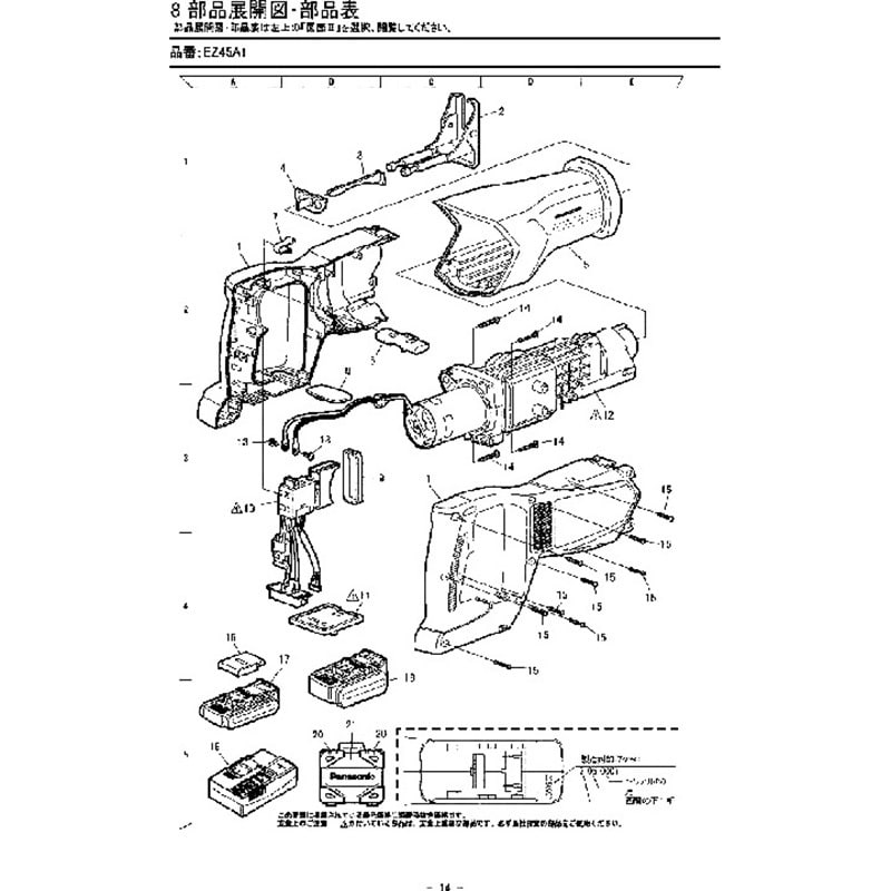 EZ45A1K3107 部品 EZ45A1 充電レシプロソー パナソニック(Panasonic) ハンドガード 1個 - 【通販モノタロウ】