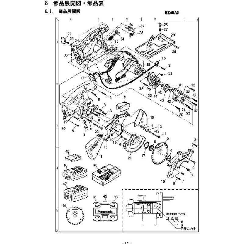 EZ4542×3117 部品 EZ45A2 充電パワーカッター パナソニック(Panasonic) 透明カバー 1個 - 【通販モノタロウ】