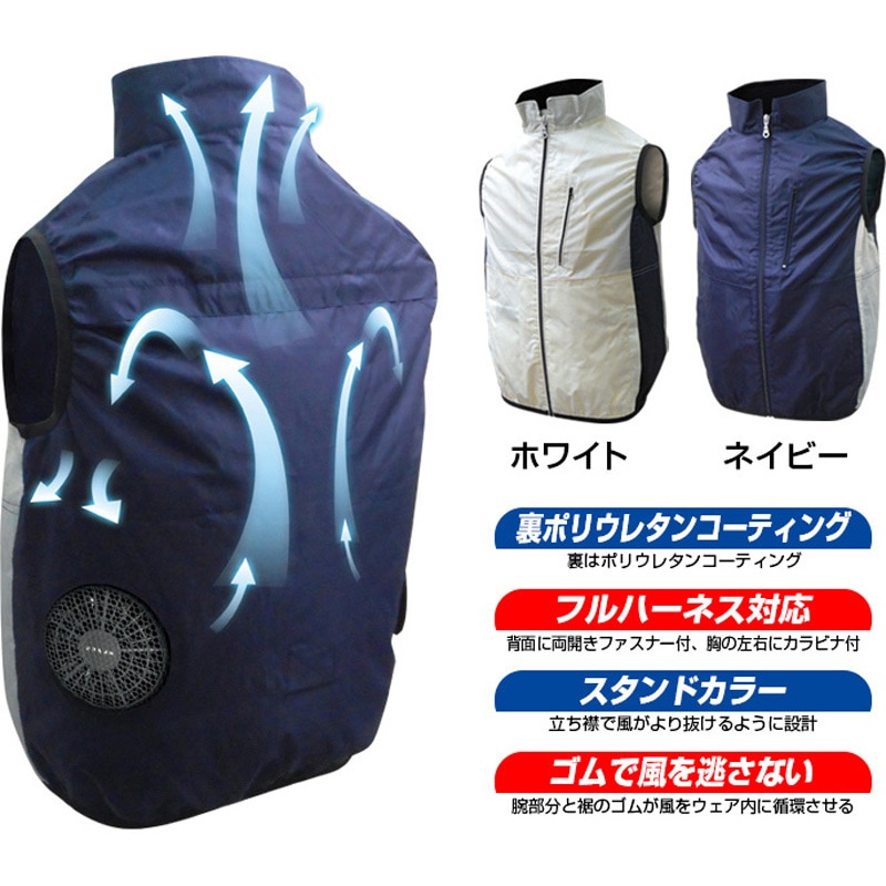 [新品]空調ベスト フルセット(ハーネス対応) フルハーネス対応の空調服 ベストセットの通販｜作業着・作業服