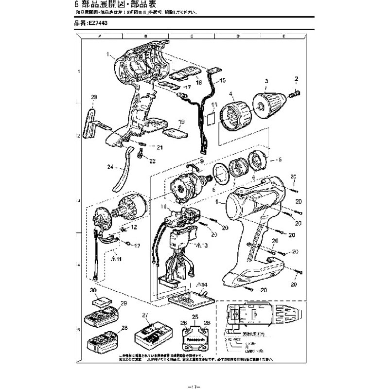 専用出品 部品 EZ7443 充電自動変速ドリルドライバー Panasonic(パナソニック